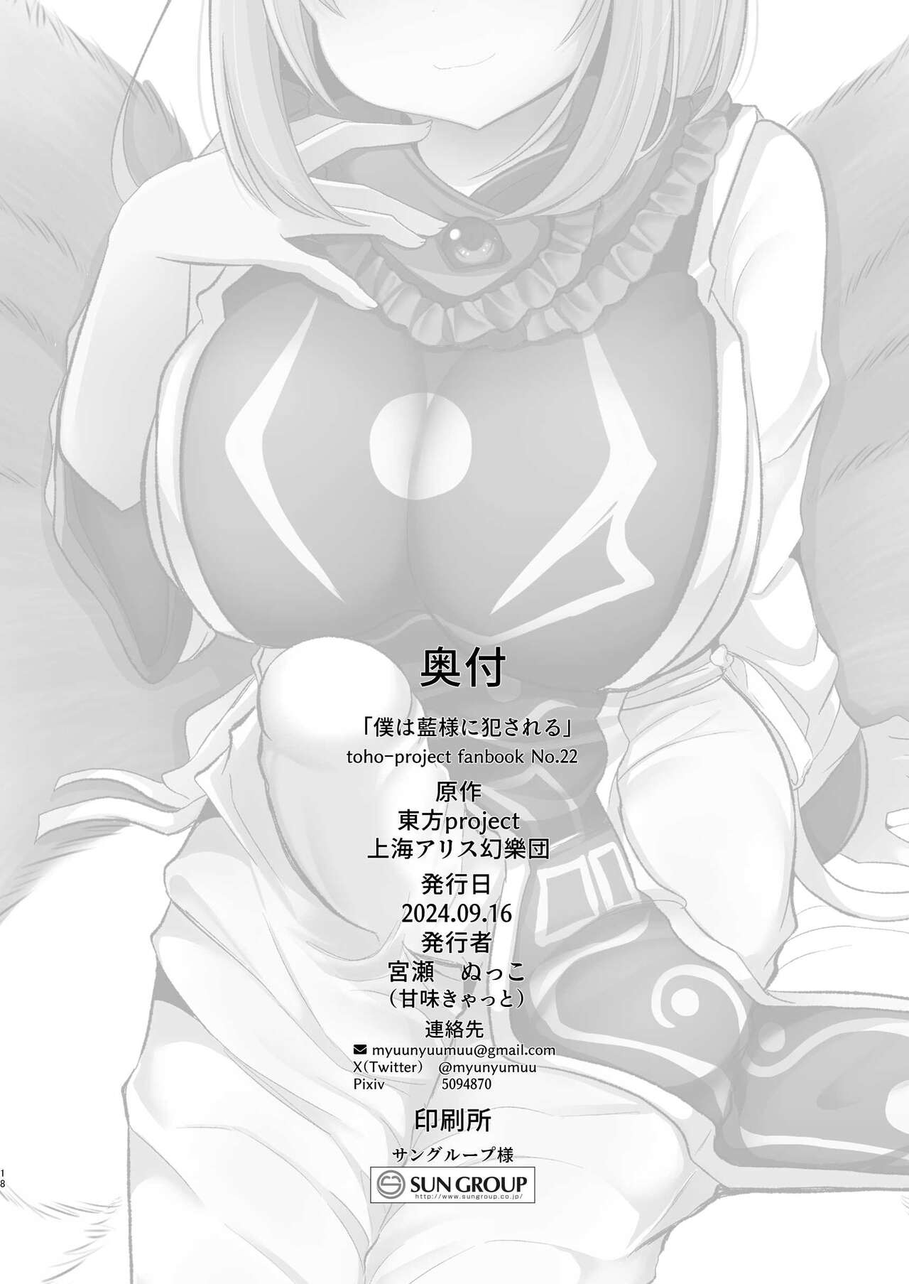 Boku wa Ran-sama ni Okasareru - Page 17