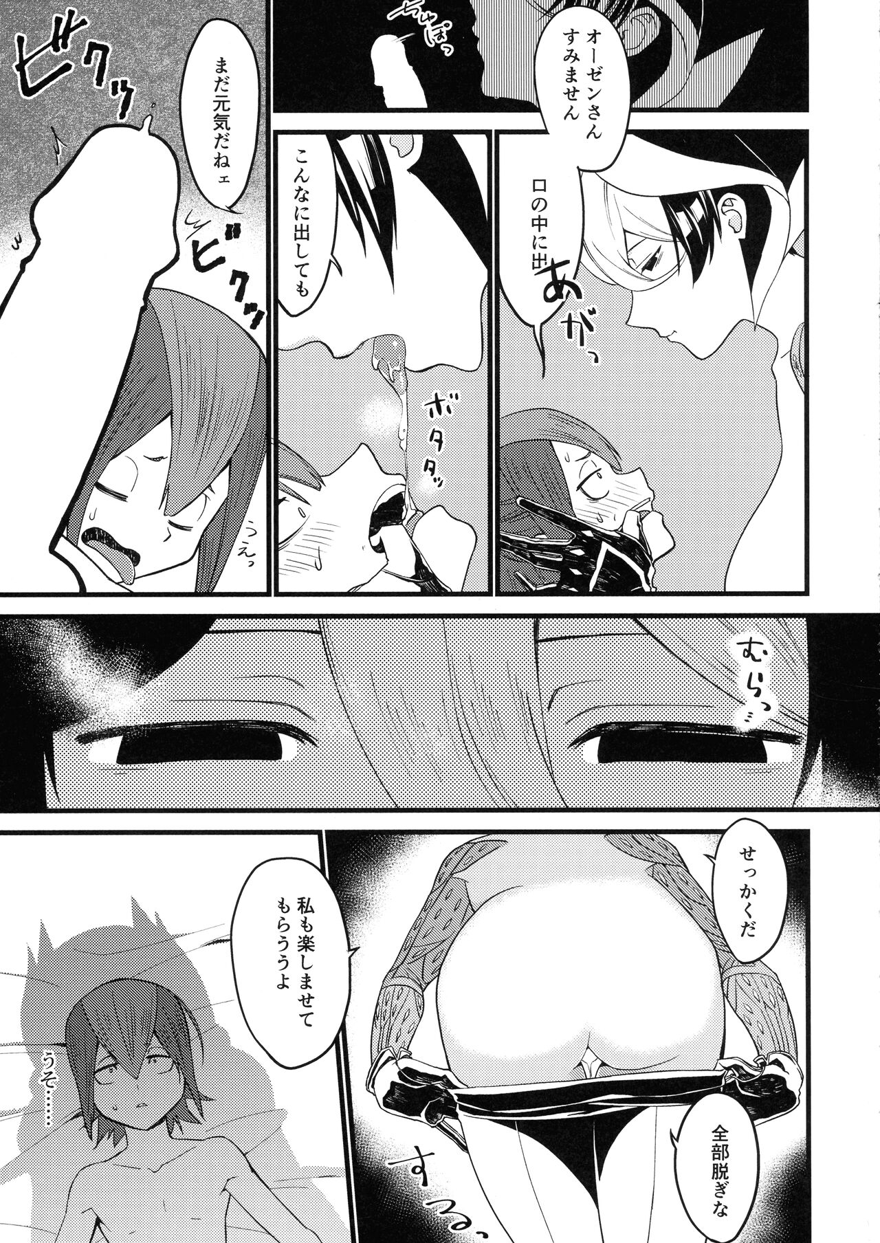 Ozen-san ni  Onegai - Page 12