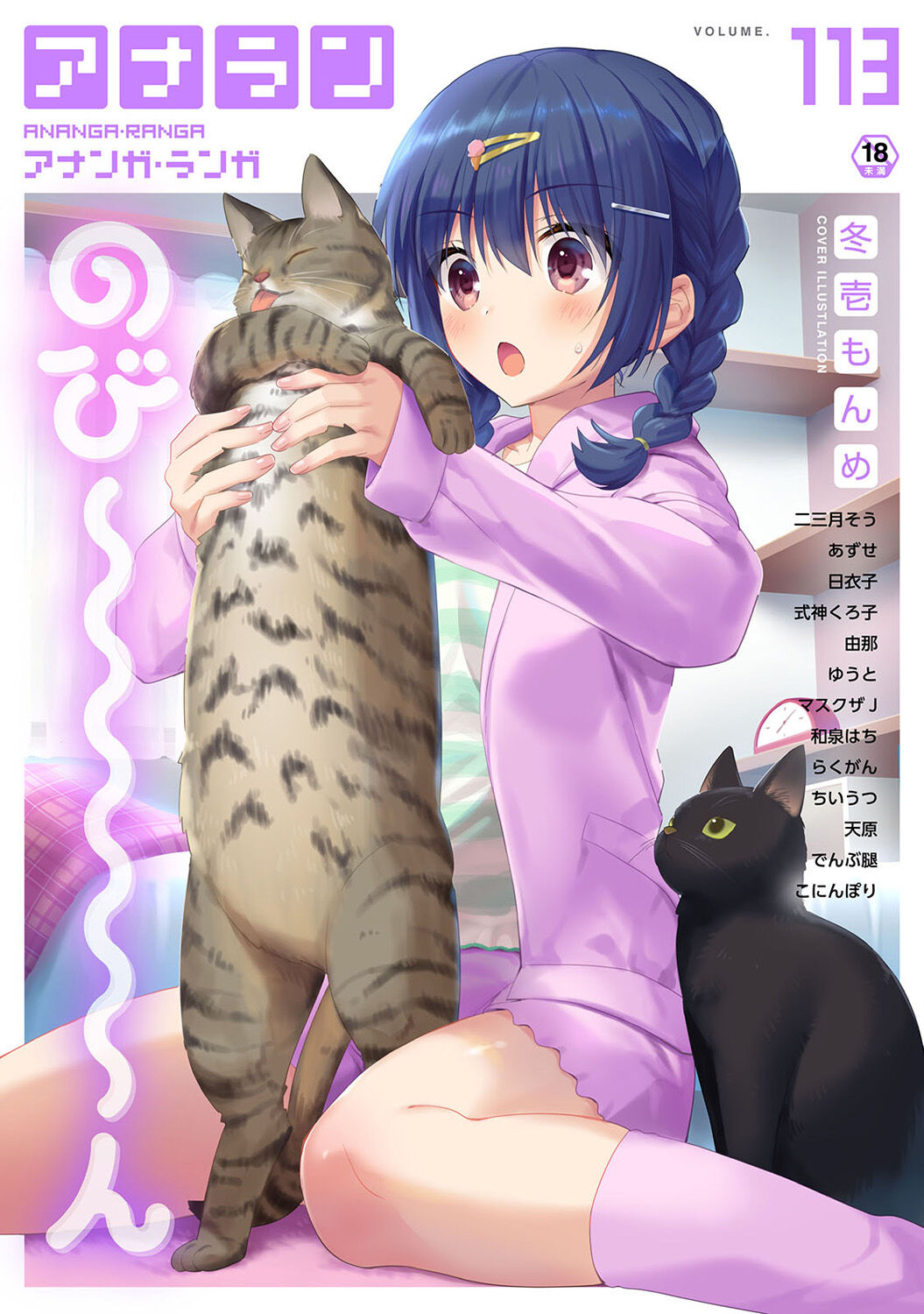 COMIC Ananga Ranga Vol. 113 - Page 1