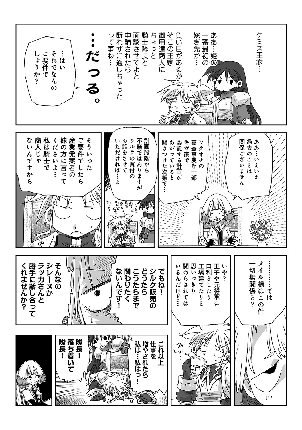 COMIC Ananga Ranga Vol. 113 - Page 295
