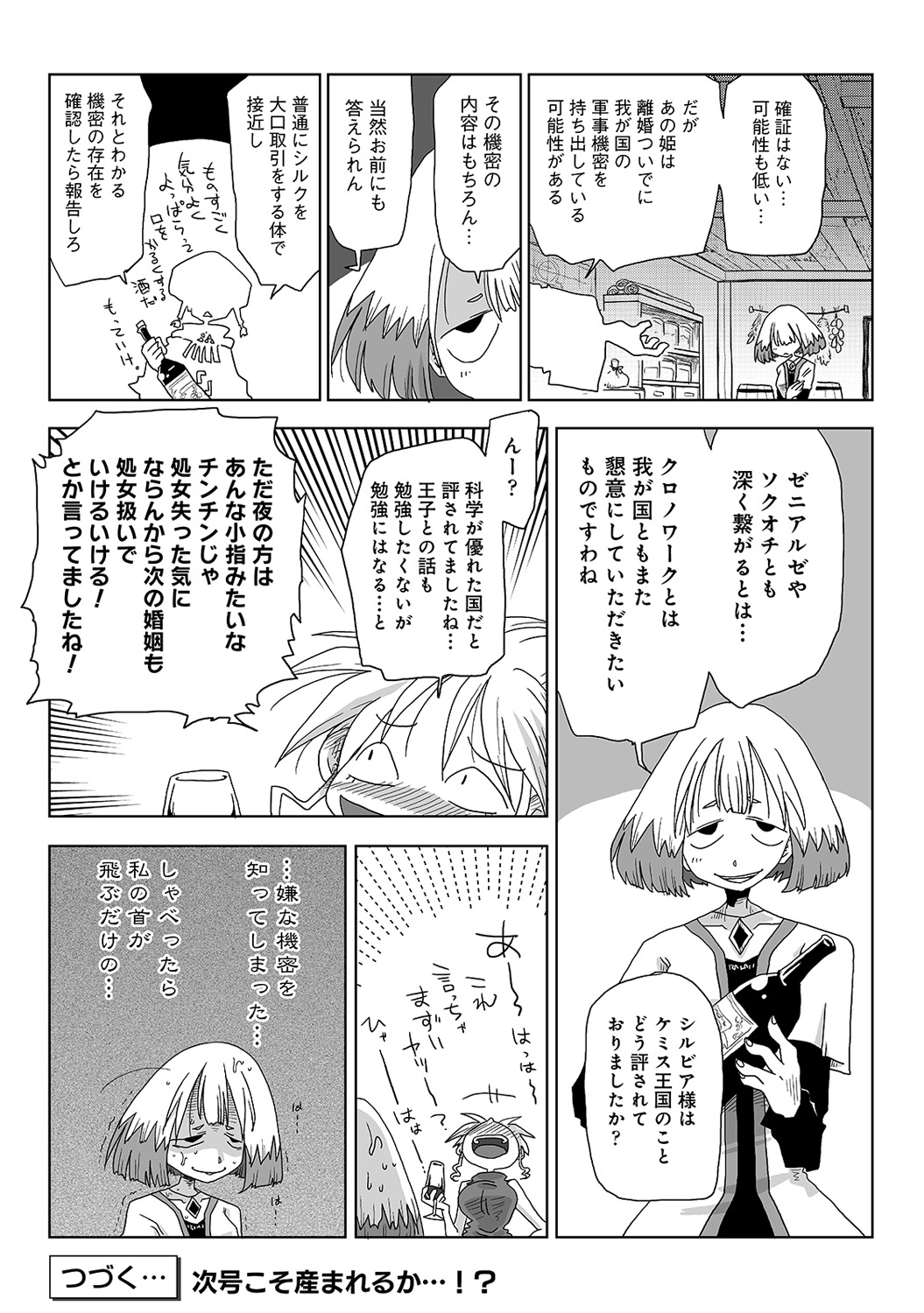 COMIC Ananga Ranga Vol. 113 - Page 297