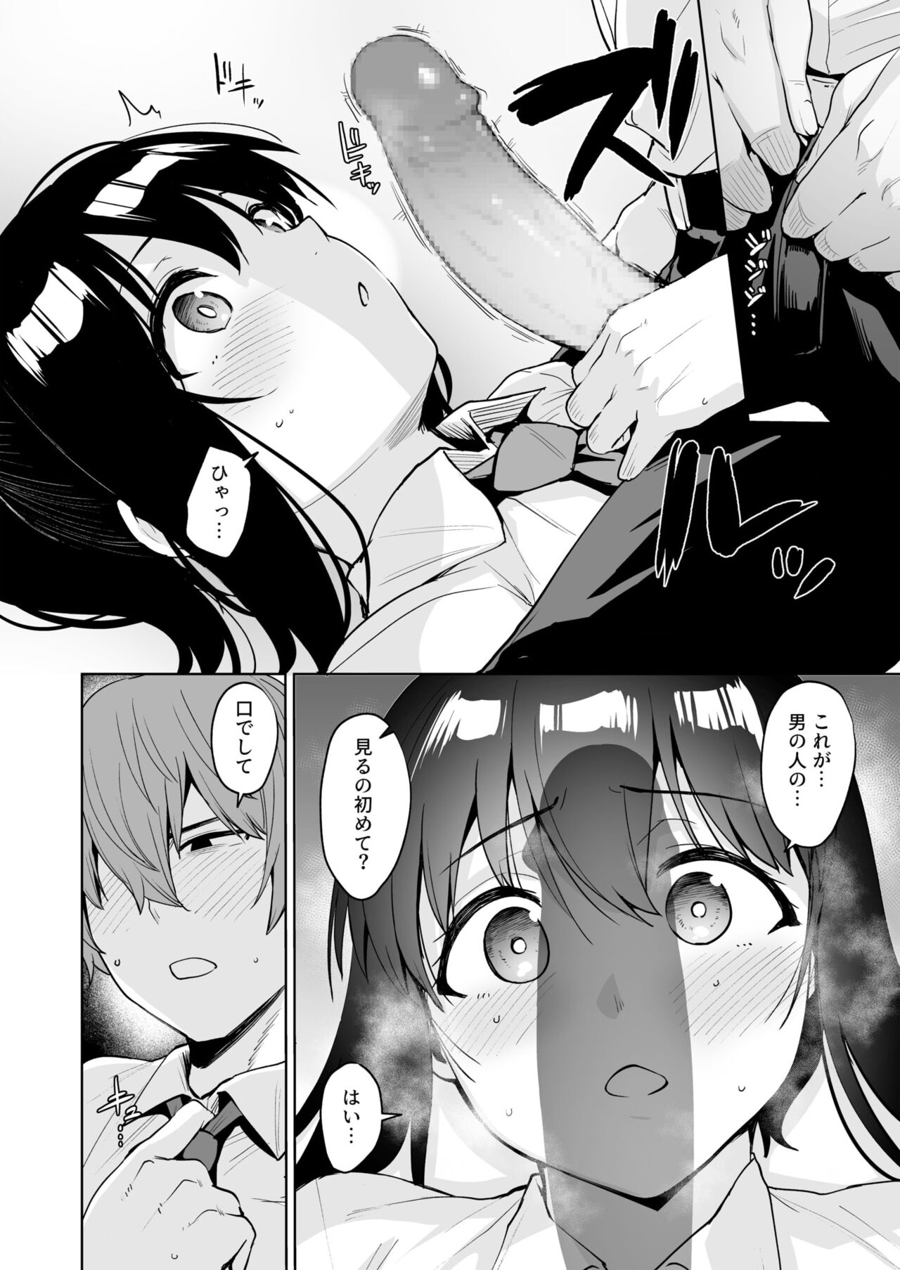 Akumu Revenge 1-2 - Page 43