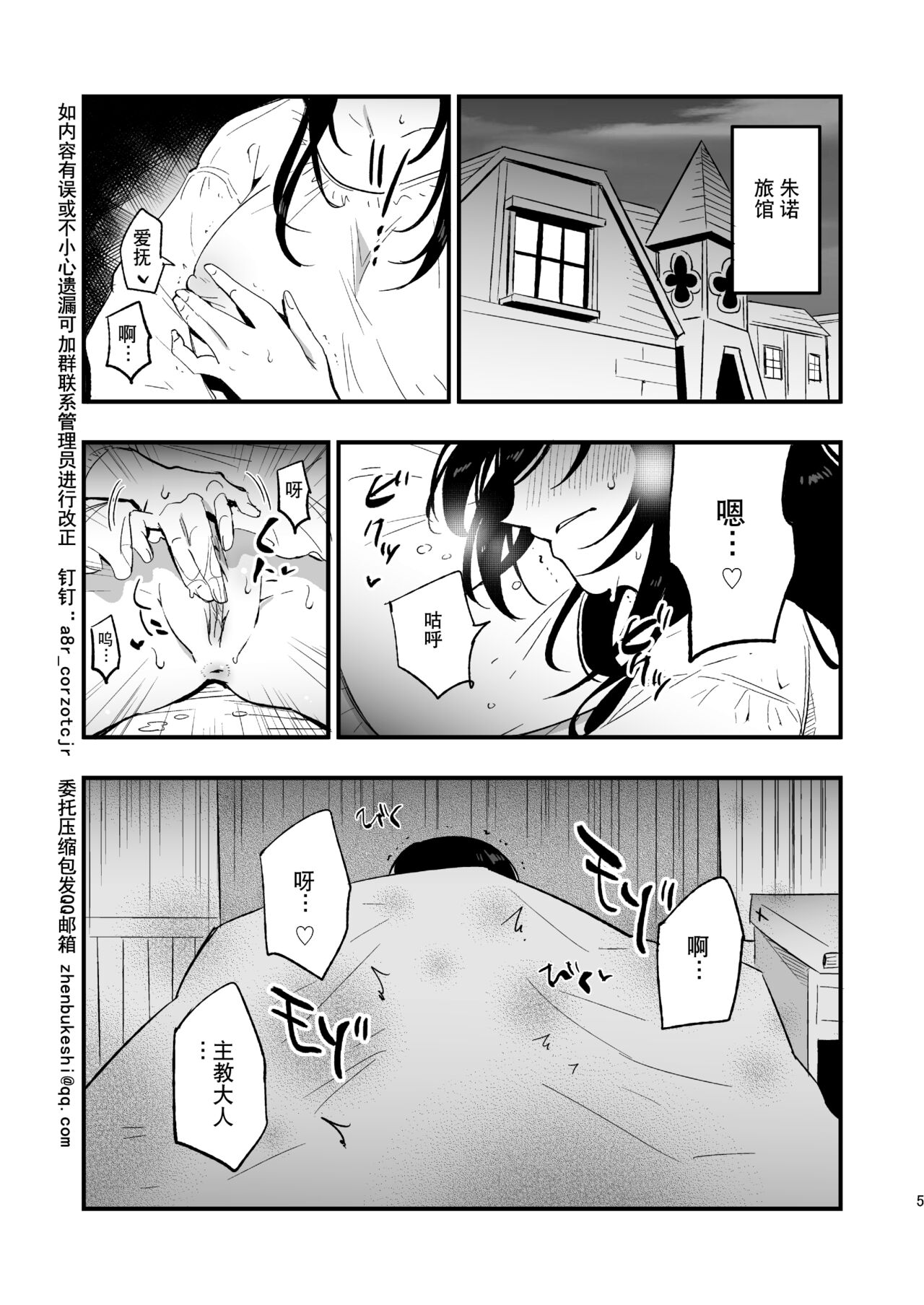 AcoPri Monogatari IV - Page 5
