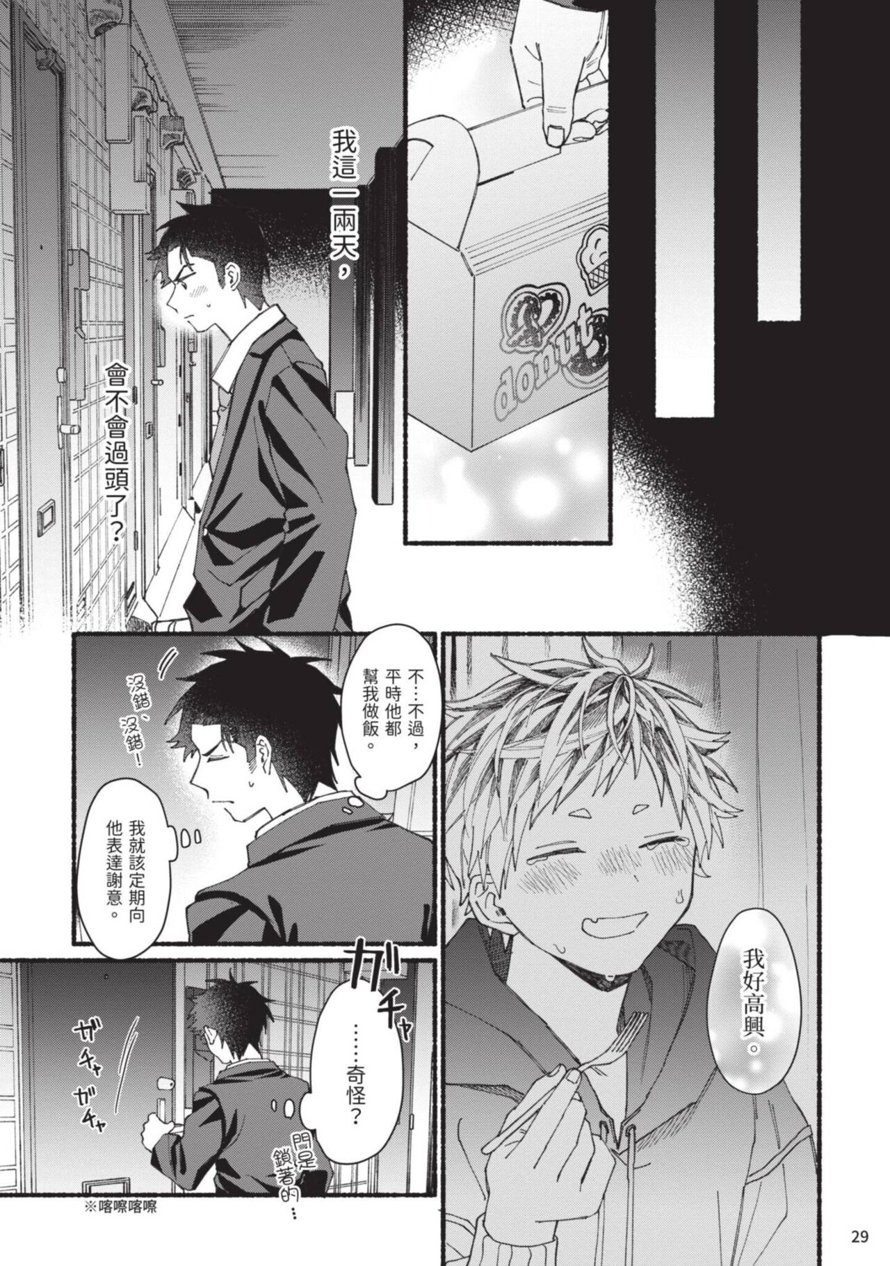 tonari no henai kun | 隔壁的偏愛小子 page 104 - full censorship masturbation hentai manga - read online free