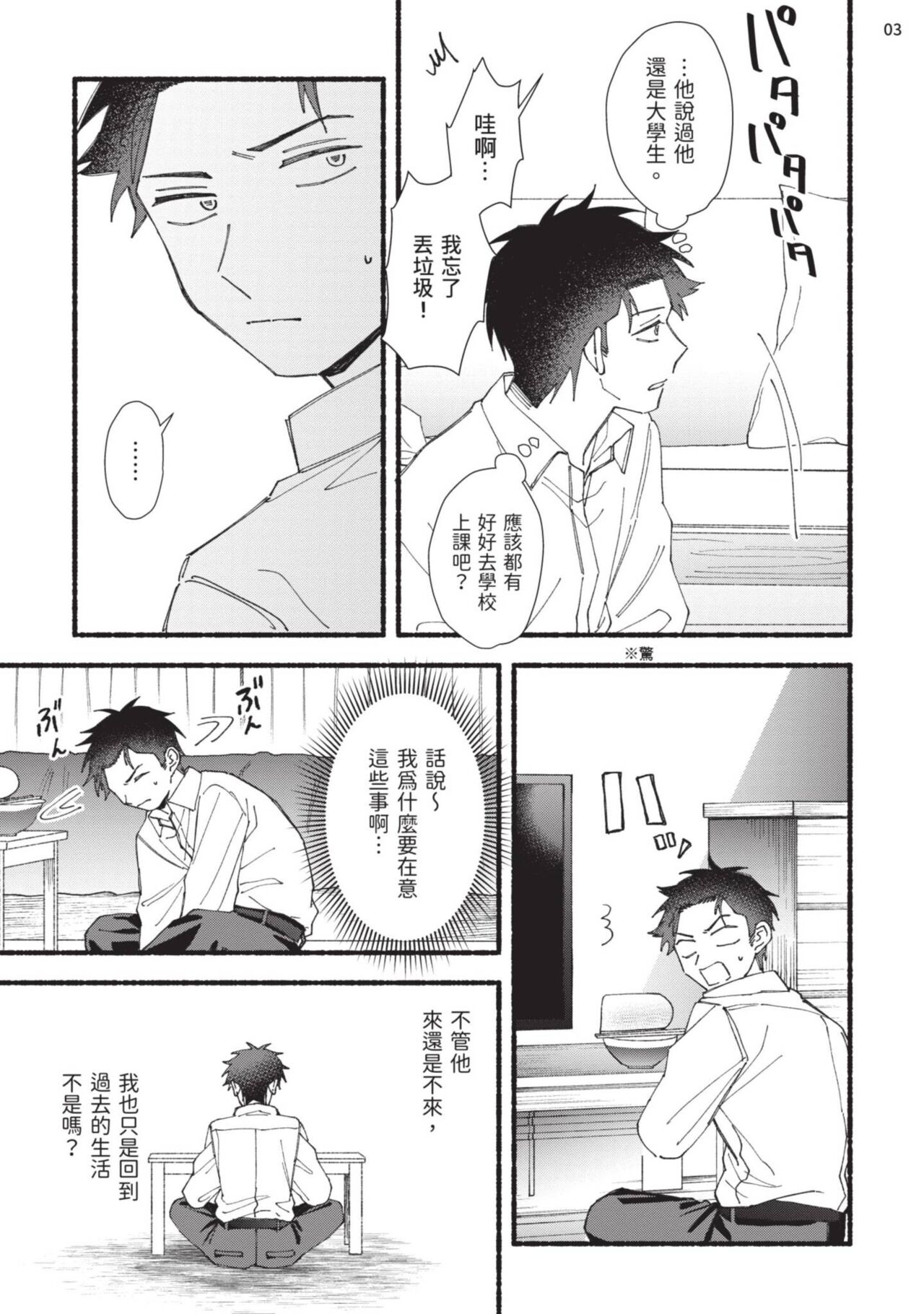 tonari no henai kun | 隔壁的偏愛小子 page 109 - full censorship masturbation hentai manga - read online free