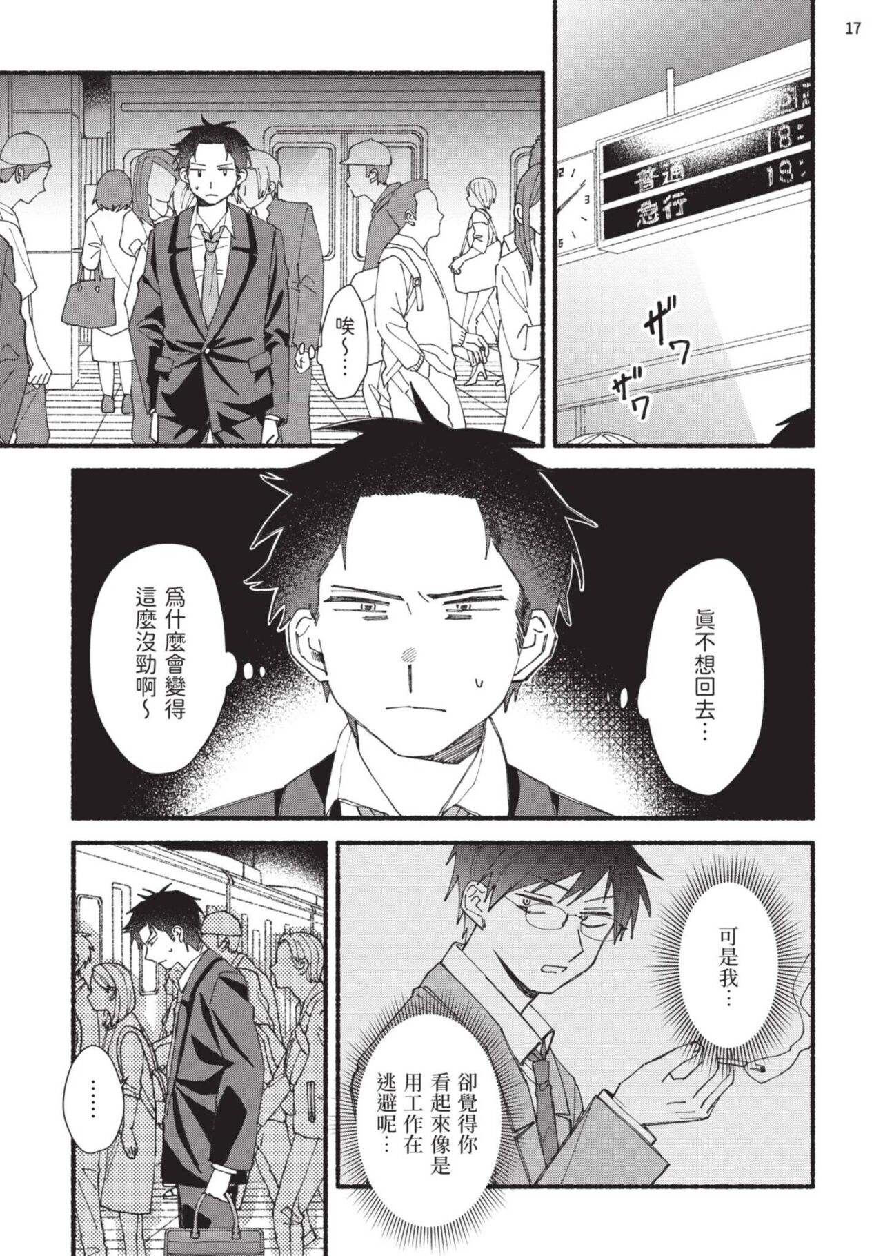 tonari no henai kun | 隔壁的偏愛小子 page 123 - full censorship masturbation hentai manga - read online free