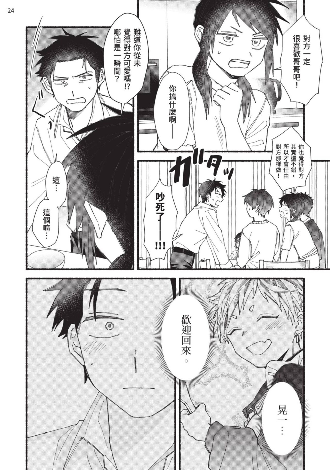 tonari no henai kun | 隔壁的偏愛小子 page 130 - full censorship masturbation hentai manga - read online free