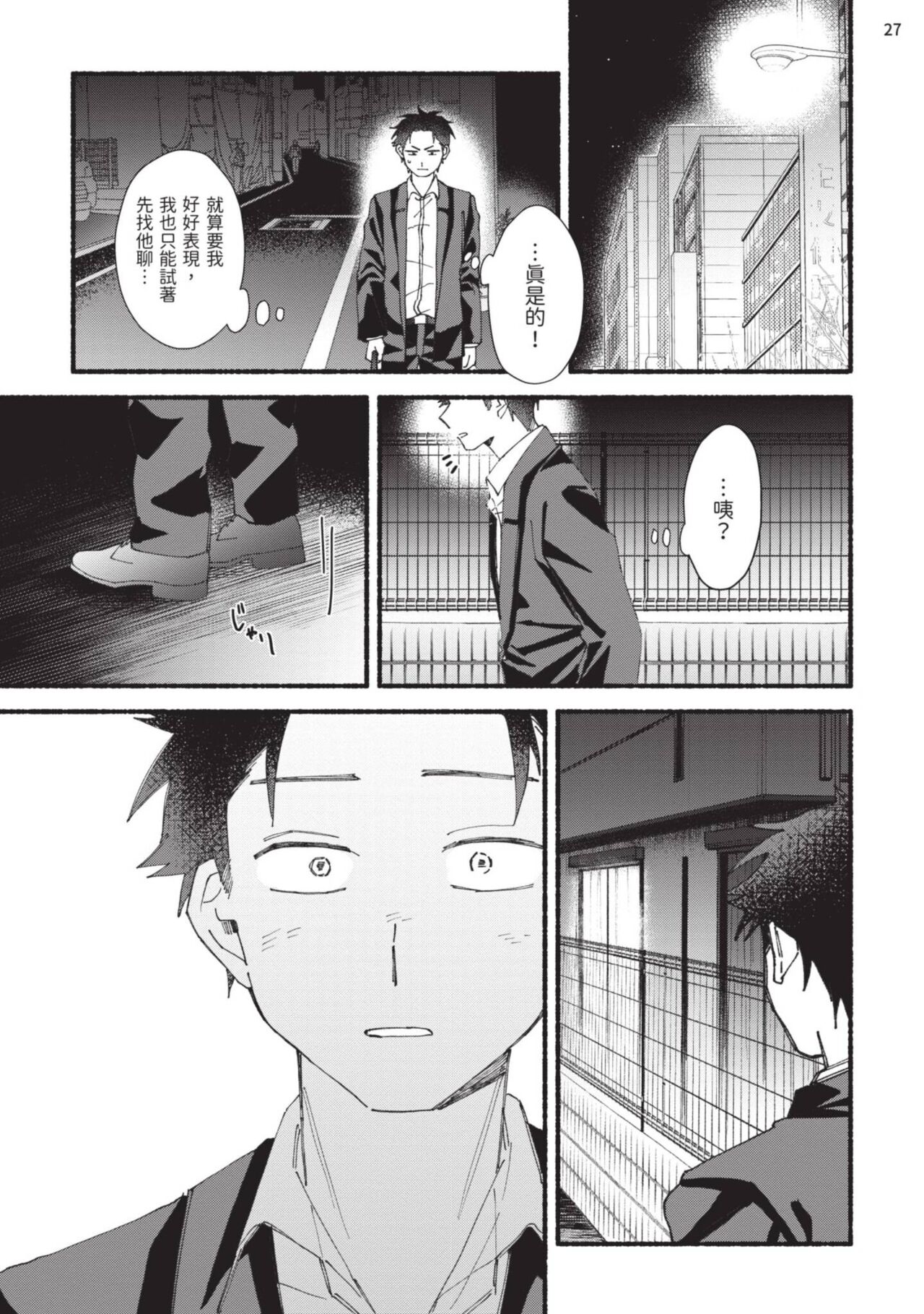 tonari no henai kun | 隔壁的偏愛小子 page 133 - full censorship masturbation hentai manga - read online free