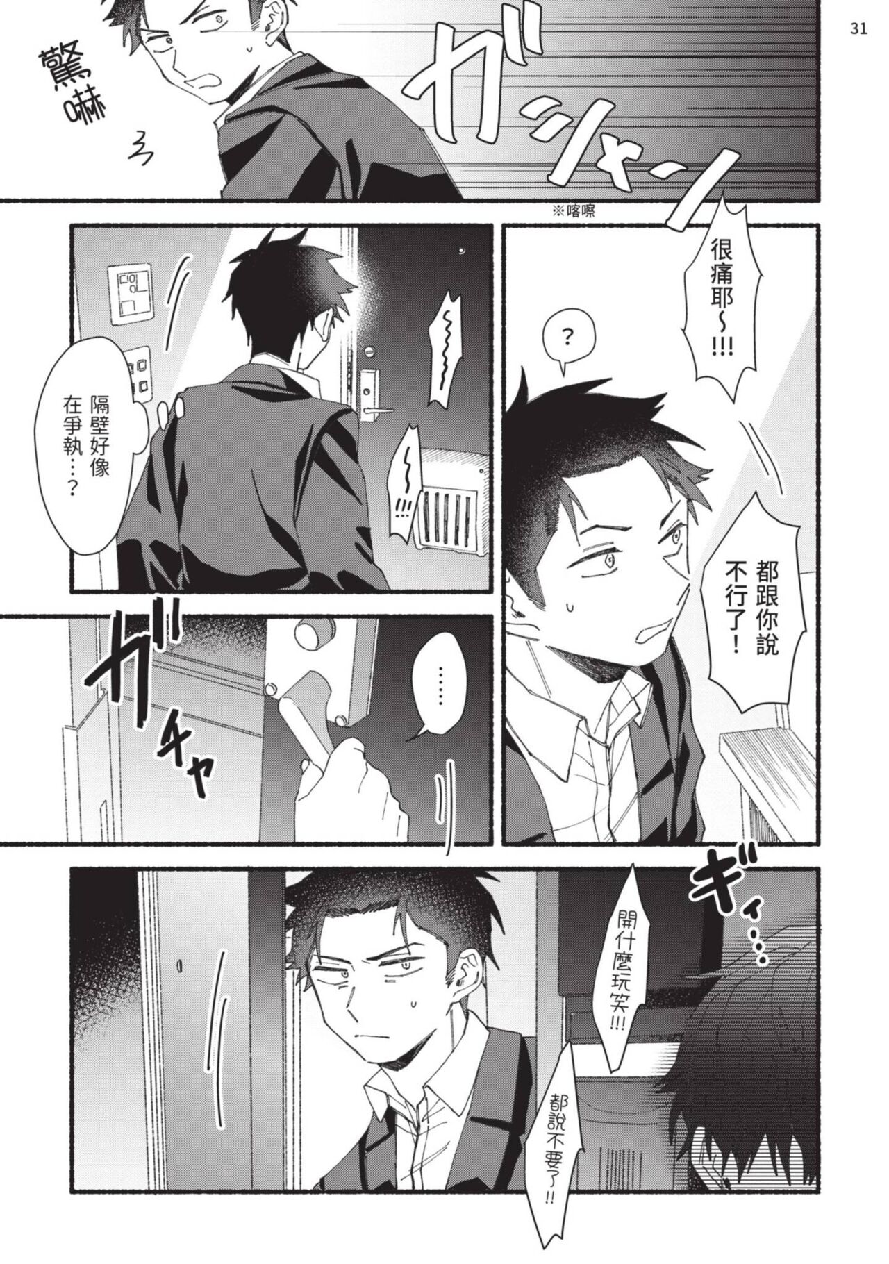 tonari no henai kun | 隔壁的偏愛小子 page 137 - full censorship masturbation hentai manga - read online free