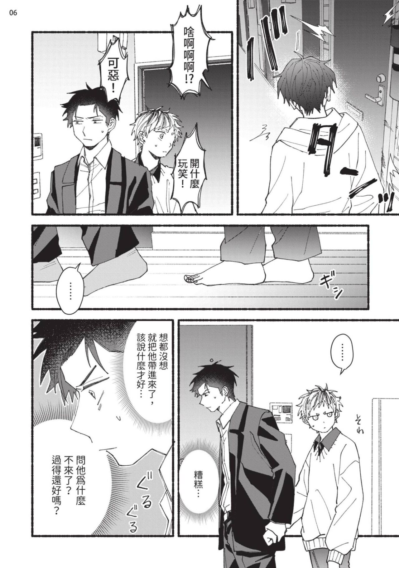 tonari no henai kun | 隔壁的偏愛小子 page 145 - full censorship masturbation hentai manga - read online free