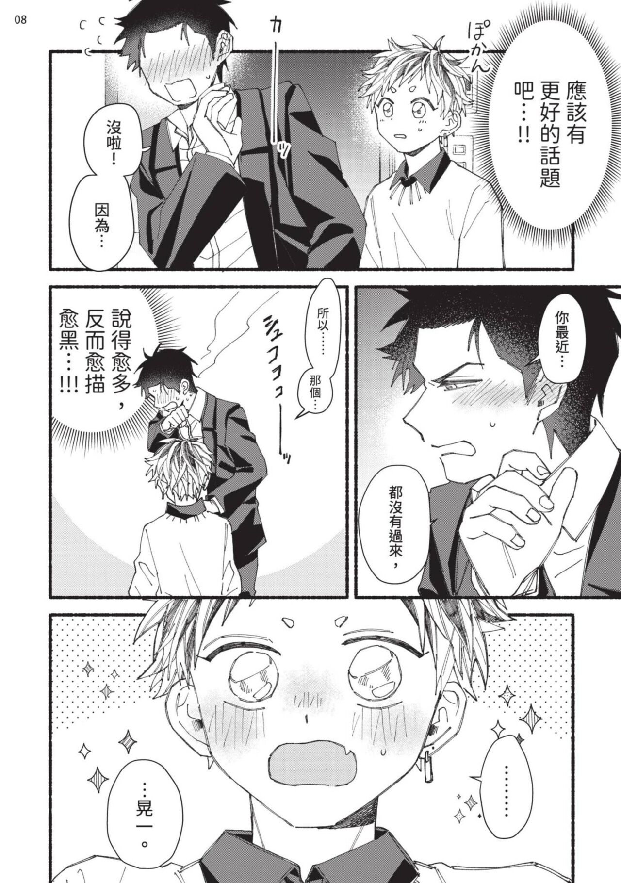 tonari no henai kun | 隔壁的偏愛小子 page 147 - full censorship masturbation hentai manga - read online free