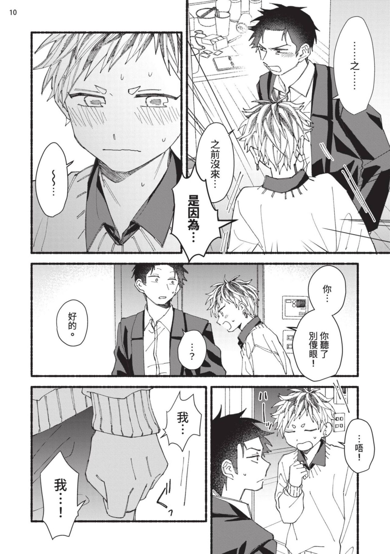 tonari no henai kun | 隔壁的偏愛小子 page 149 - full censorship masturbation hentai manga - read online free