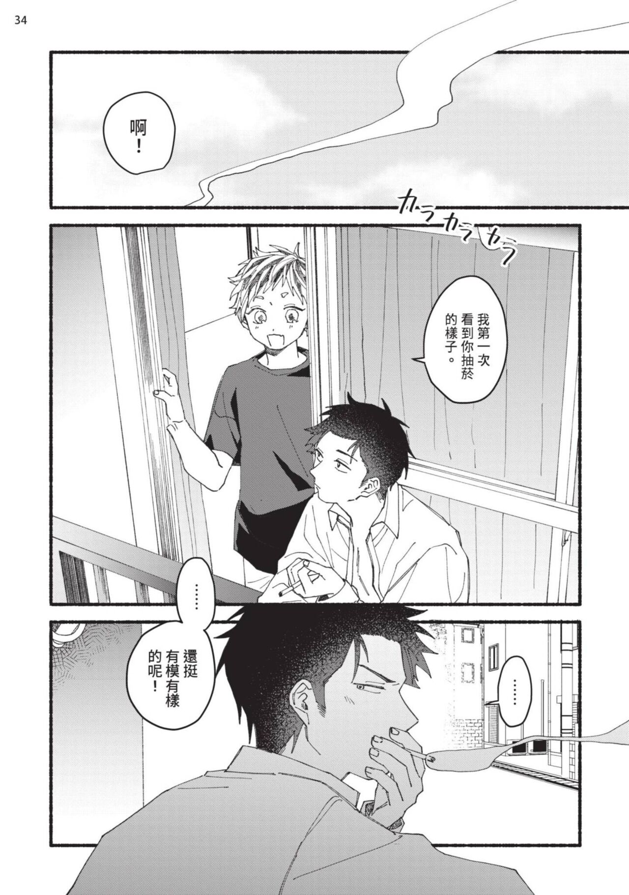 tonari no henai kun | 隔壁的偏愛小子 - Page 173