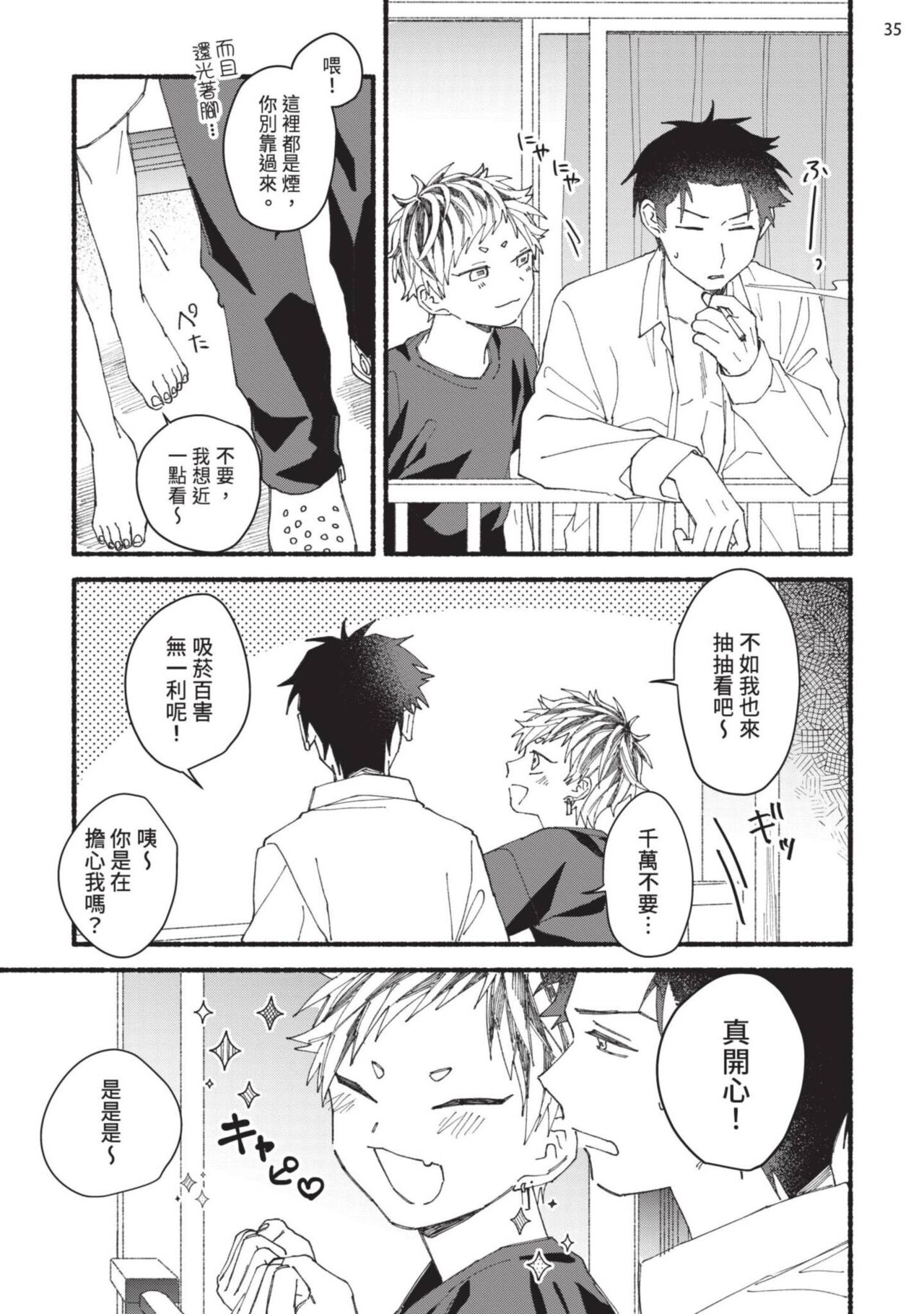 tonari no henai kun | 隔壁的偏愛小子 page 174 - full censorship masturbation hentai manga - read online free