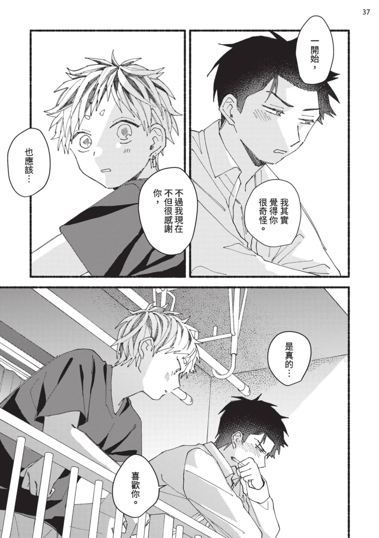 tonari no henai kun | 隔壁的偏愛小子 page 176 - full censorship masturbation hentai manga - read online free