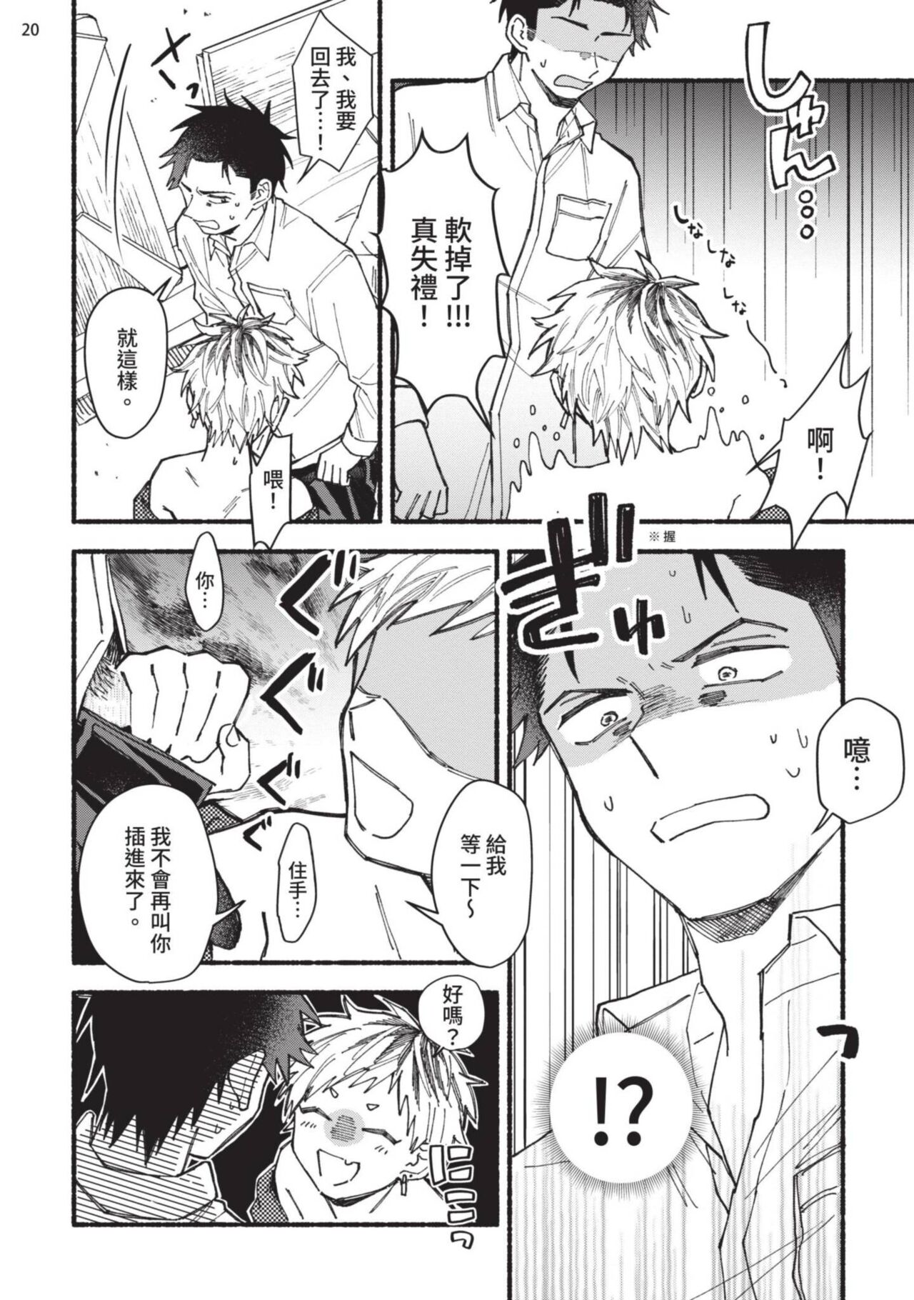 tonari no henai kun | 隔壁的偏愛小子 - Page 25