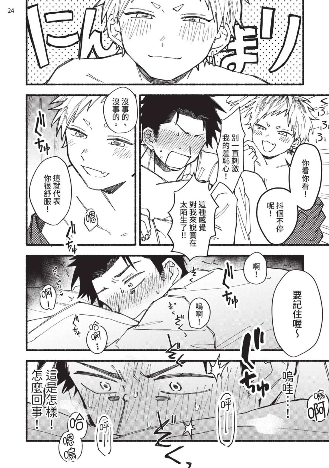 tonari no henai kun | 隔壁的偏愛小子 - Page 29