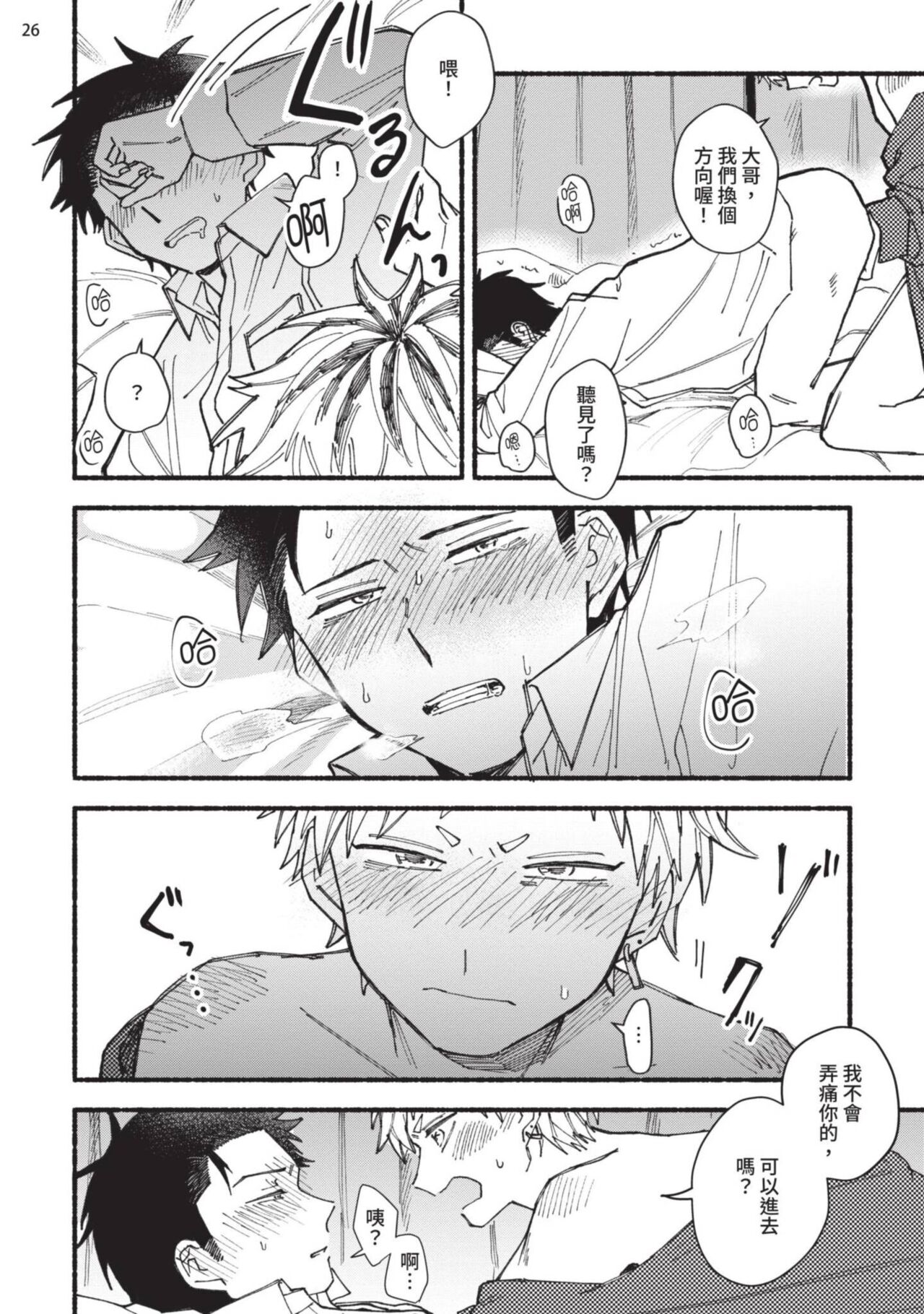 tonari no henai kun | 隔壁的偏愛小子 page 31 - full censorship masturbation hentai manga - read online free