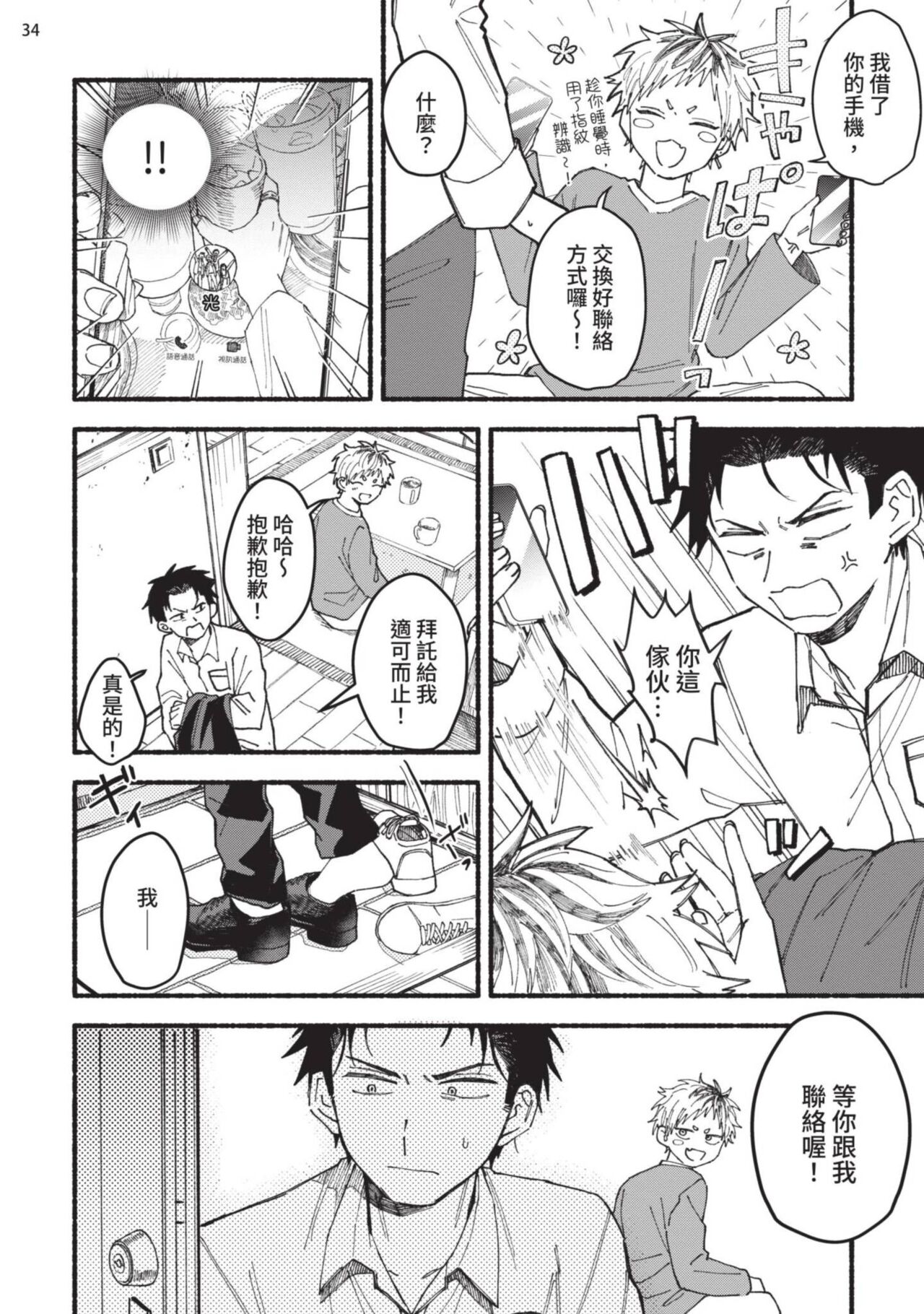 tonari no henai kun | 隔壁的偏愛小子 page 39 - full censorship masturbation hentai manga - read online free