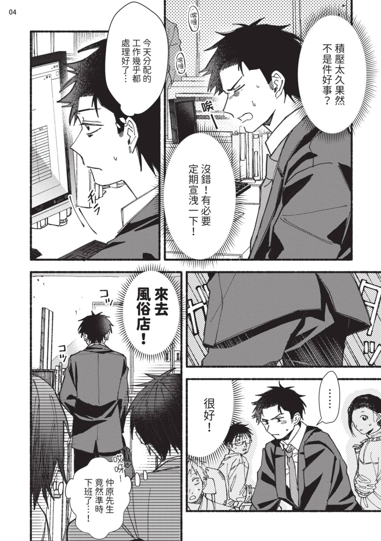 tonari no henai kun | 隔壁的偏愛小子 - Page 46