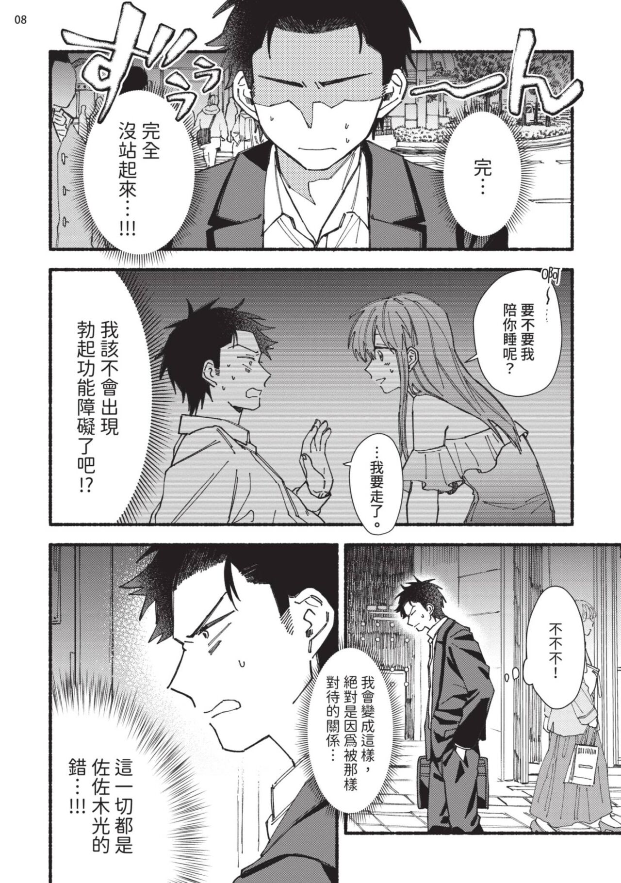 tonari no henai kun | 隔壁的偏愛小子 - Page 50