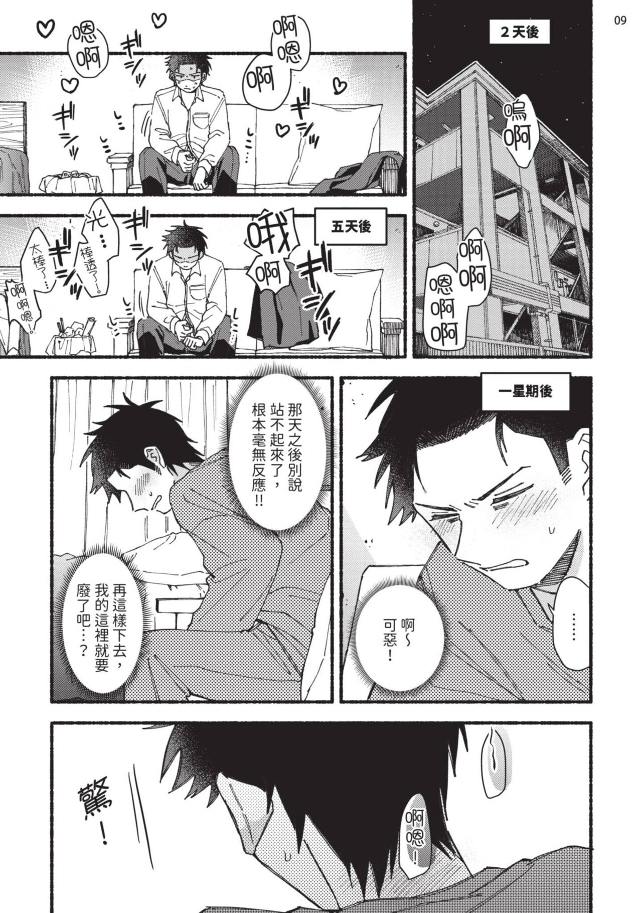 tonari no henai kun | 隔壁的偏愛小子 page 51 - full censorship masturbation hentai manga - read online free