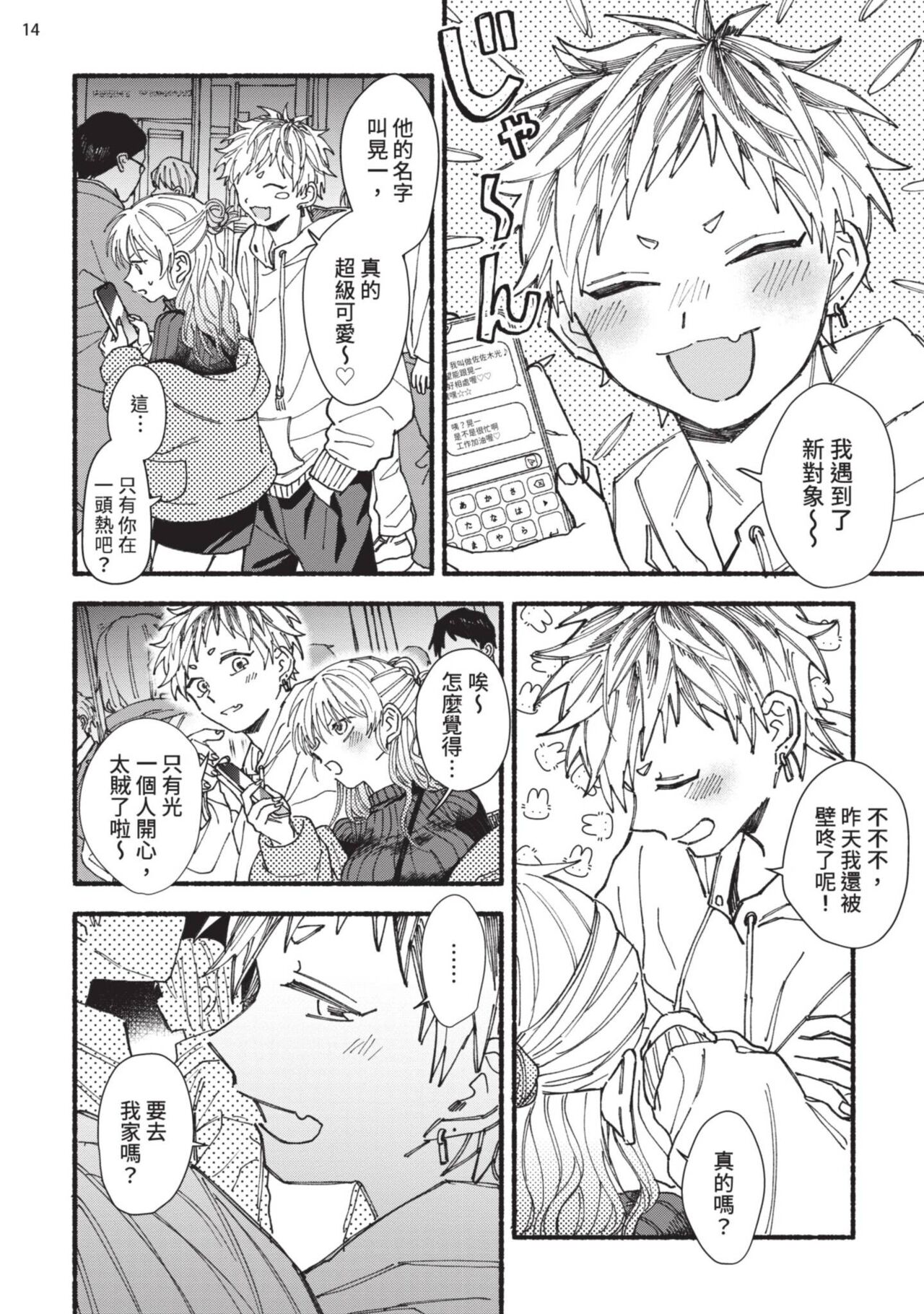 tonari no henai kun | 隔壁的偏愛小子 - Page 56