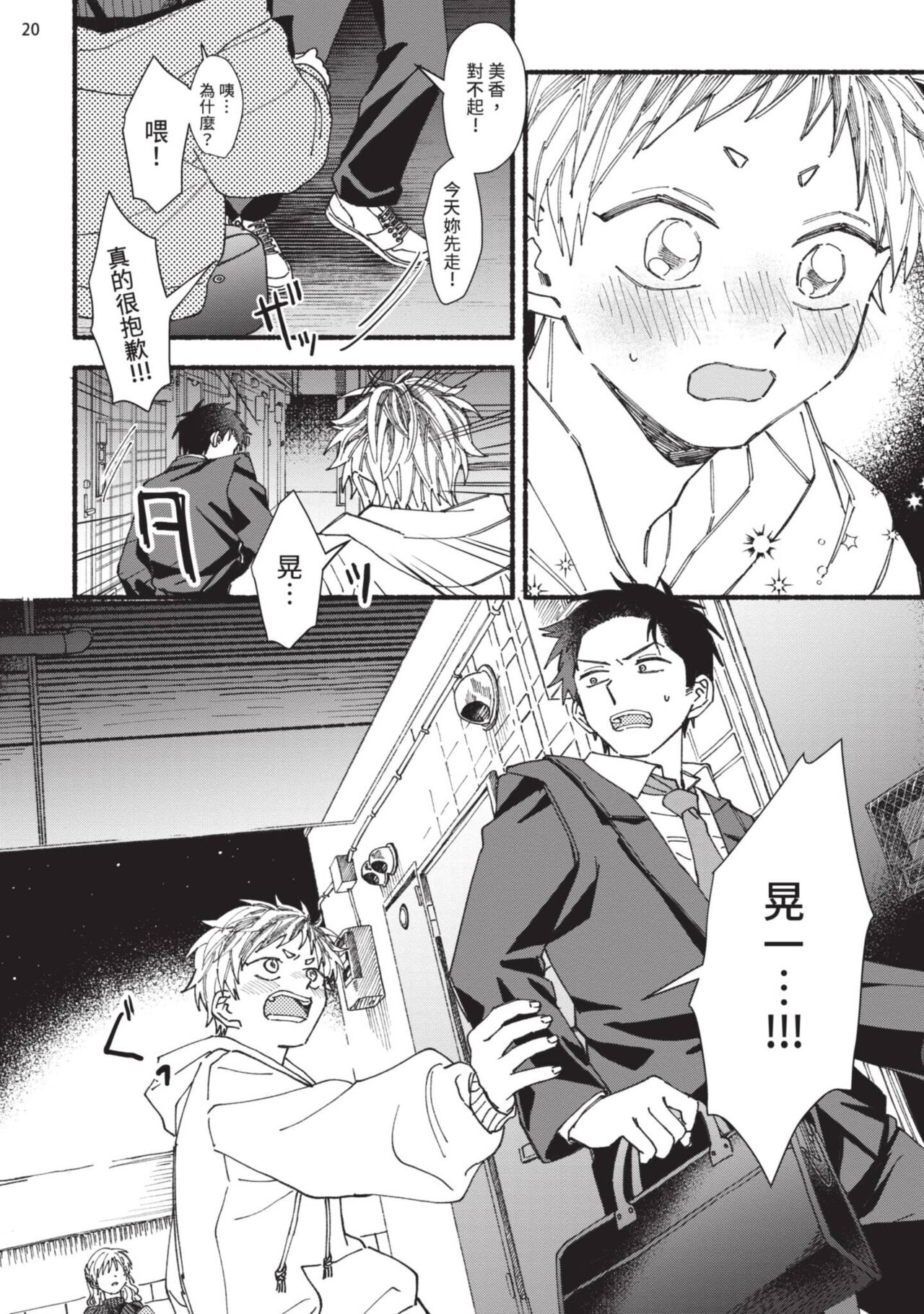 tonari no henai kun | 隔壁的偏愛小子 page 62 - full censorship masturbation hentai manga - read online free