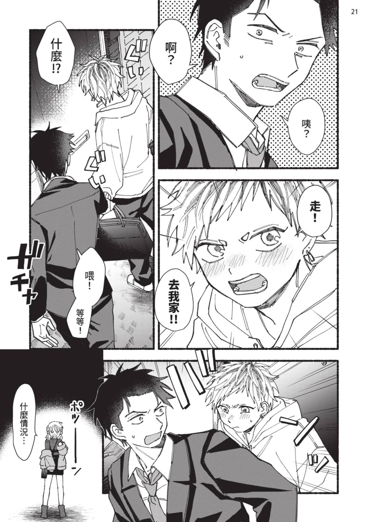 tonari no henai kun | 隔壁的偏愛小子 page 63 - full censorship masturbation hentai manga - read online free