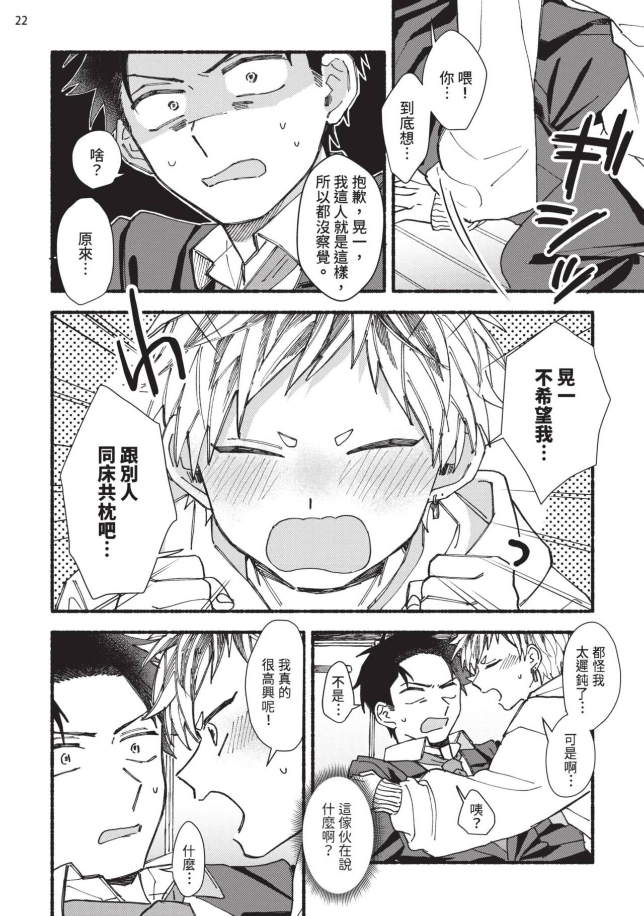 tonari no henai kun | 隔壁的偏愛小子 - Page 64