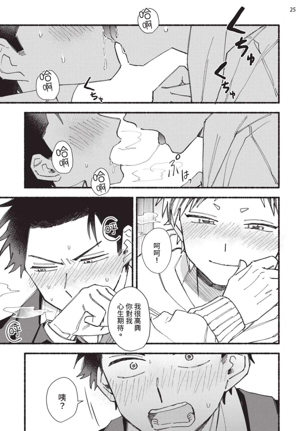 tonari no henai kun | 隔壁的偏愛小子 - Page 67