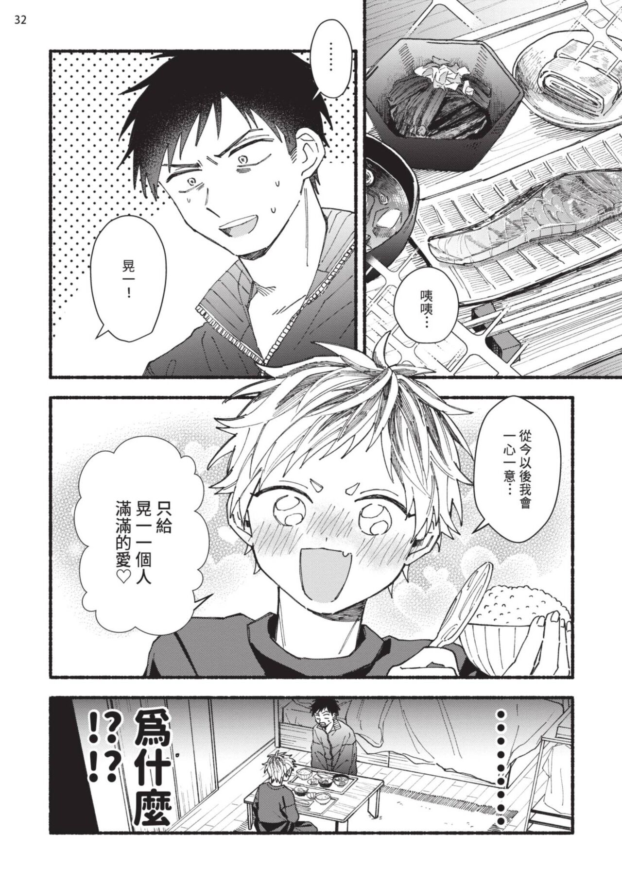 tonari no henai kun | 隔壁的偏愛小子 page 74 - full censorship masturbation hentai manga - read online free