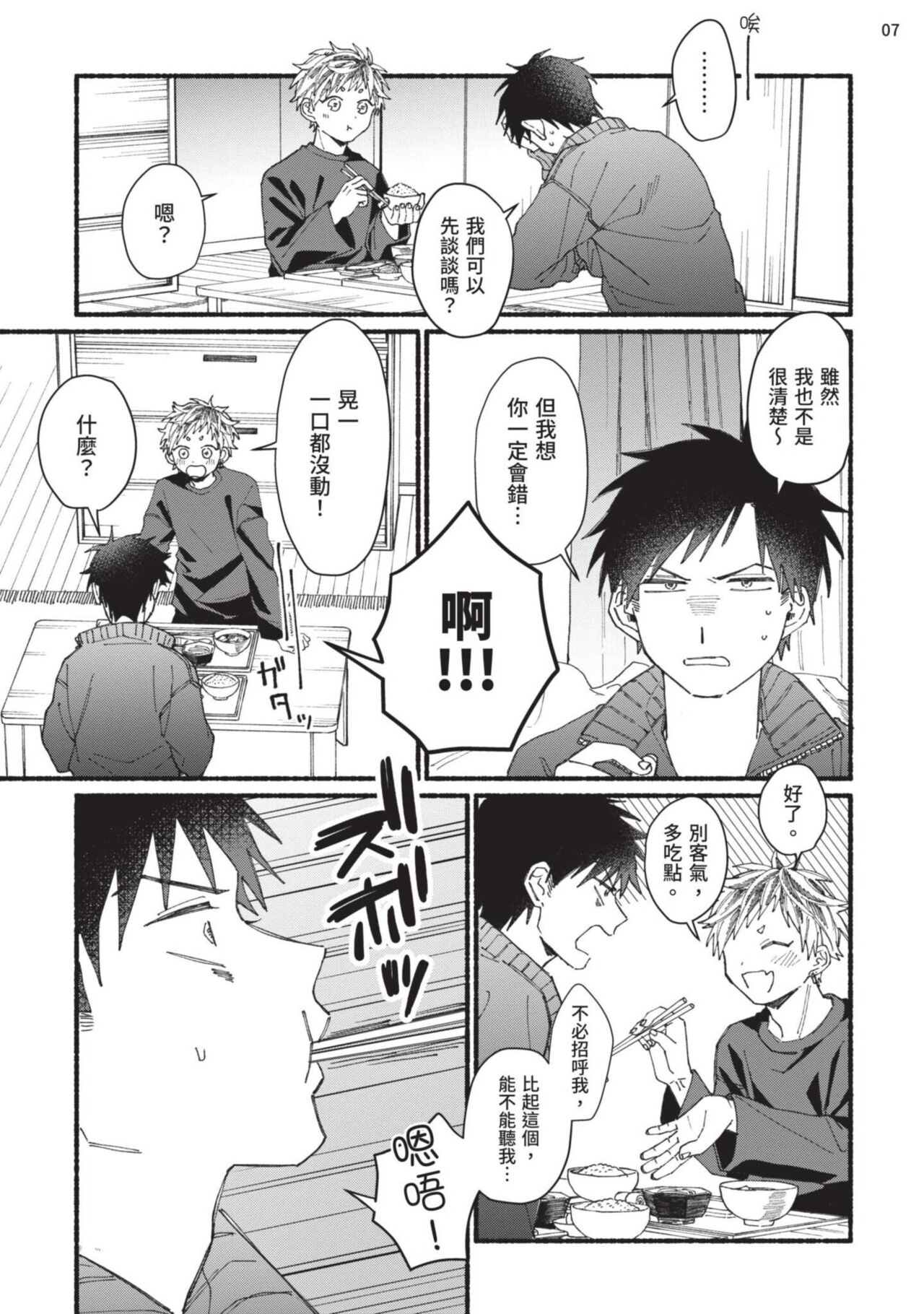 tonari no henai kun | 隔壁的偏愛小子 page 82 - full censorship masturbation hentai manga - read online free