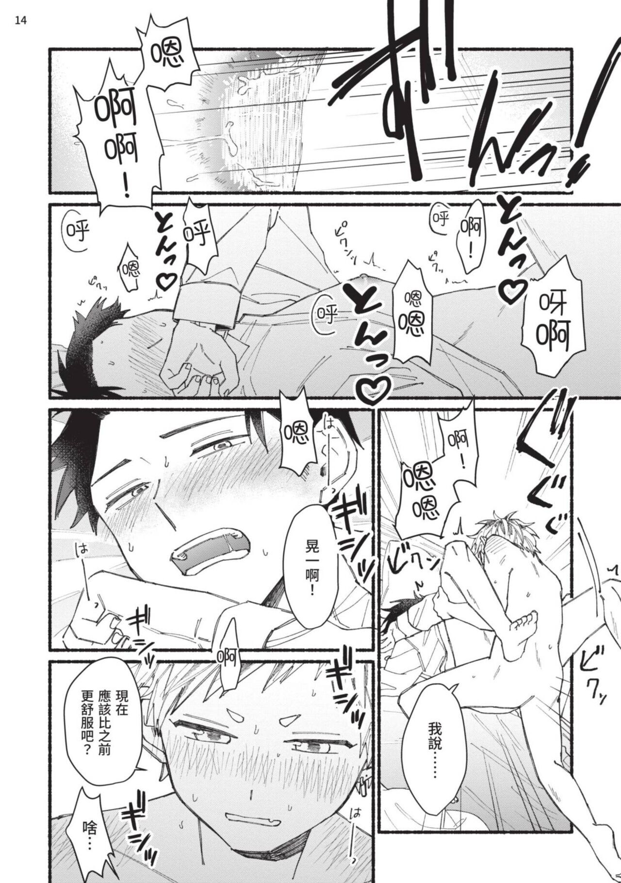 tonari no henai kun | 隔壁的偏愛小子 page 89 - full censorship masturbation hentai manga - read online free