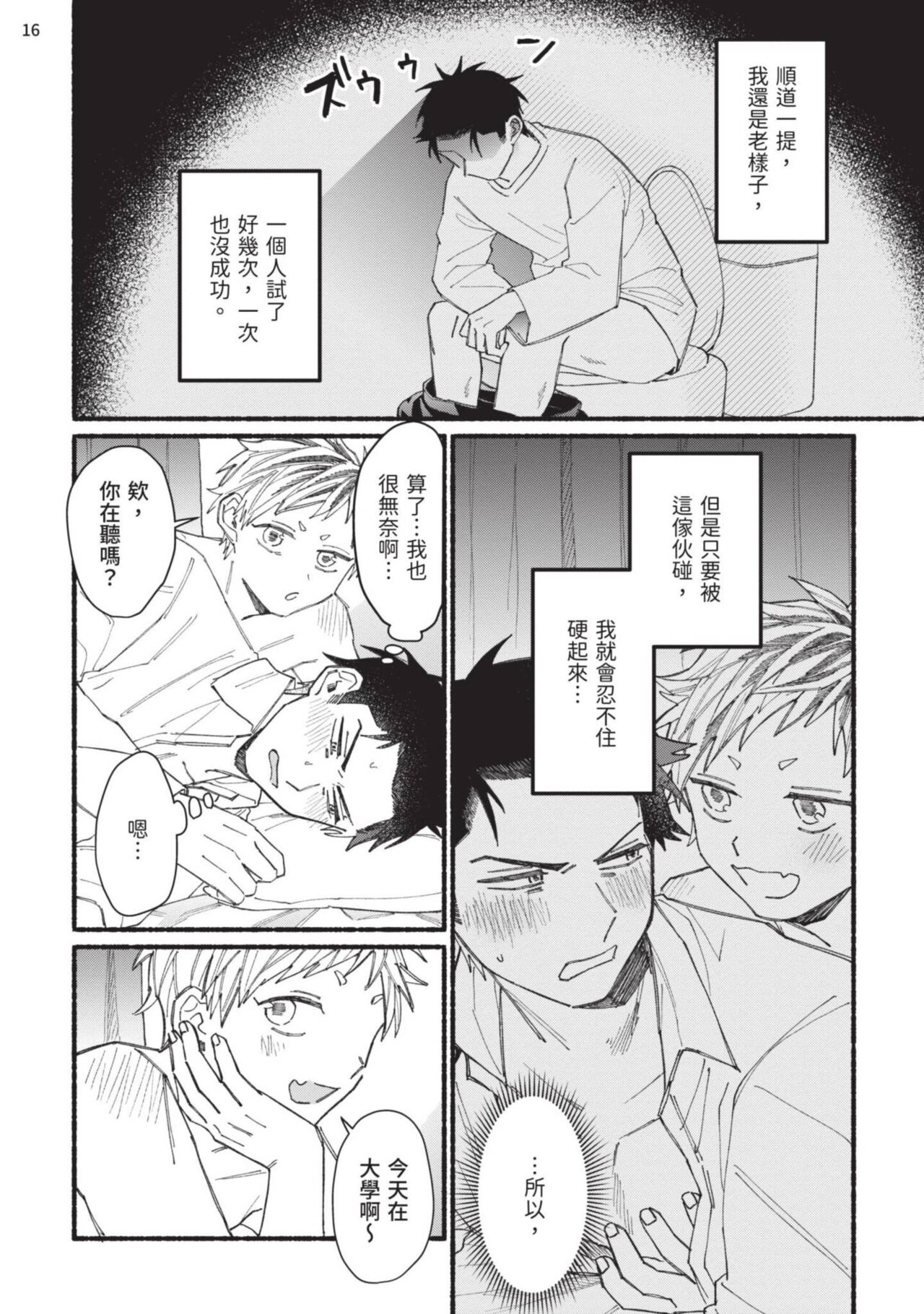 tonari no henai kun | 隔壁的偏愛小子 page 91 - full censorship masturbation hentai manga - read online free