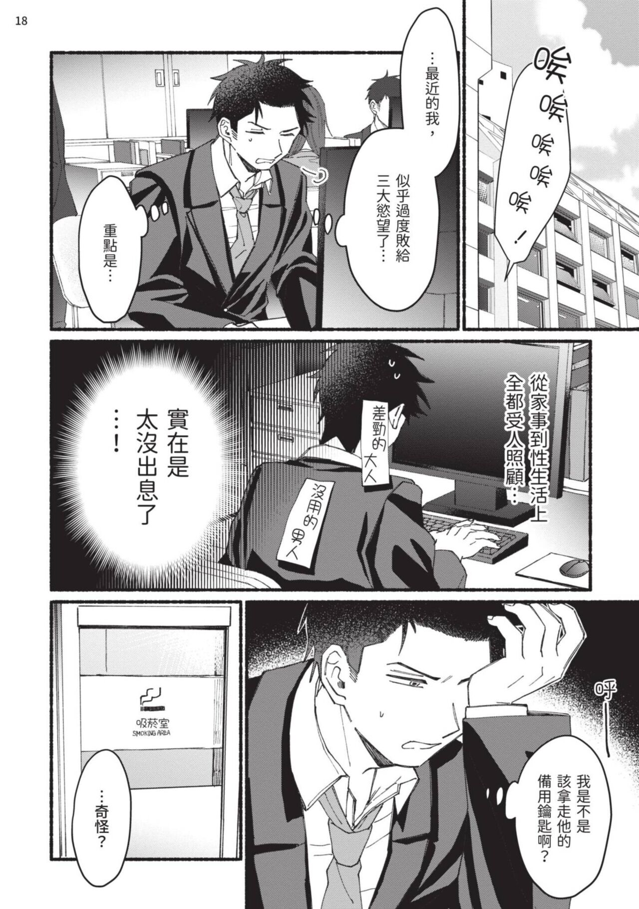 tonari no henai kun | 隔壁的偏愛小子 page 93 - full censorship masturbation hentai manga - read online free