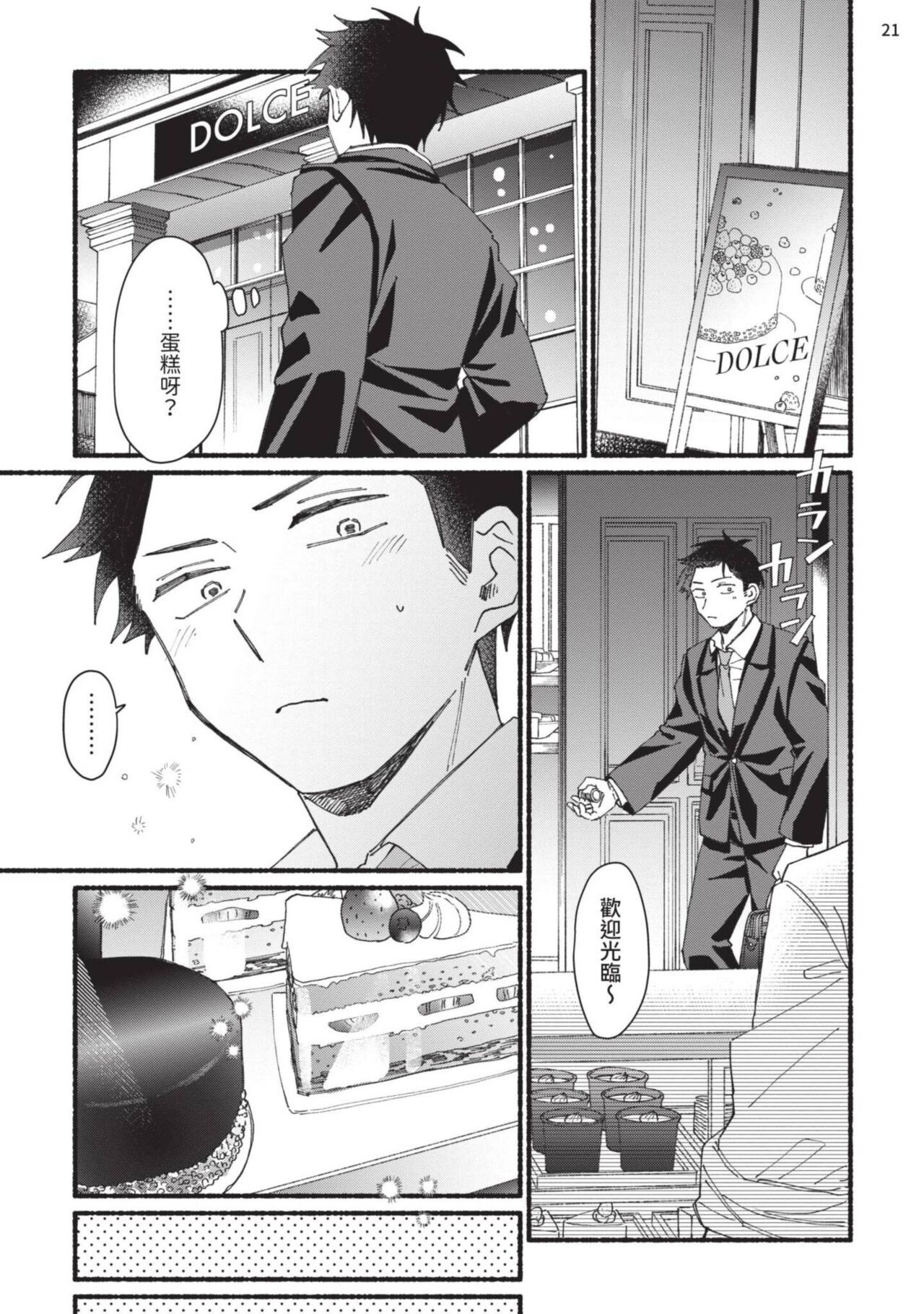 tonari no henai kun | 隔壁的偏愛小子 page 96 - full censorship masturbation hentai manga - read online free