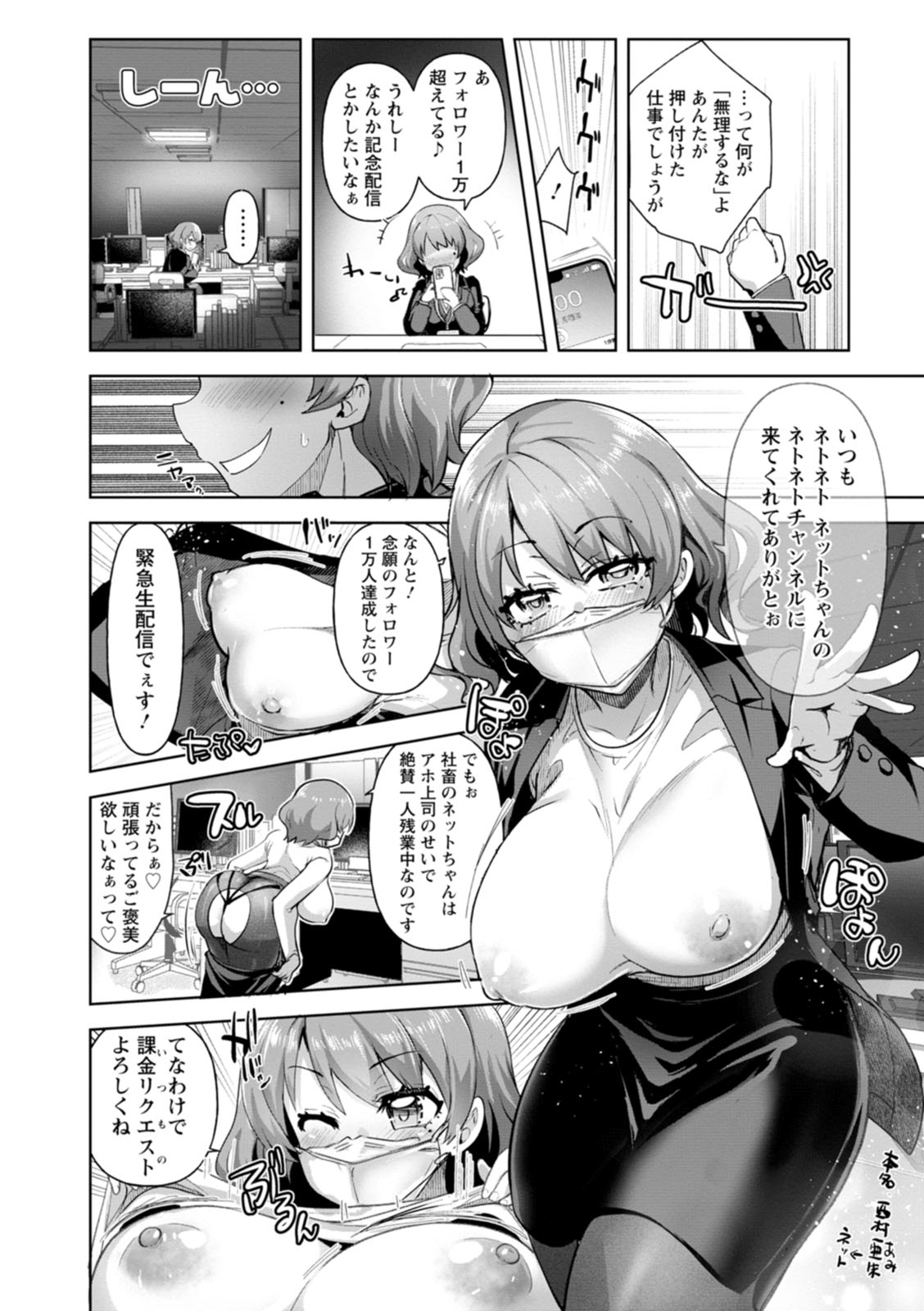 Amai Ko - Page 102