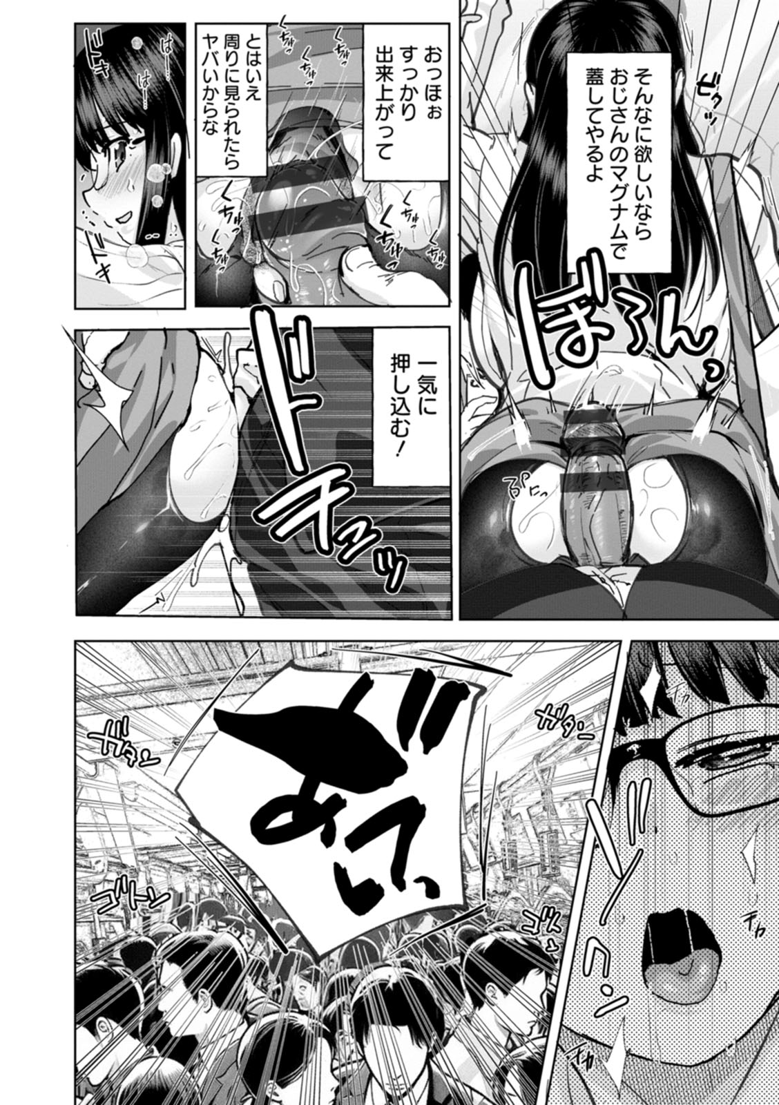 Amai Ko - Page 38