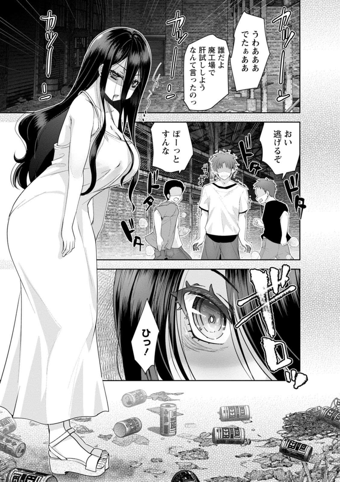 Amai Ko - Page 75