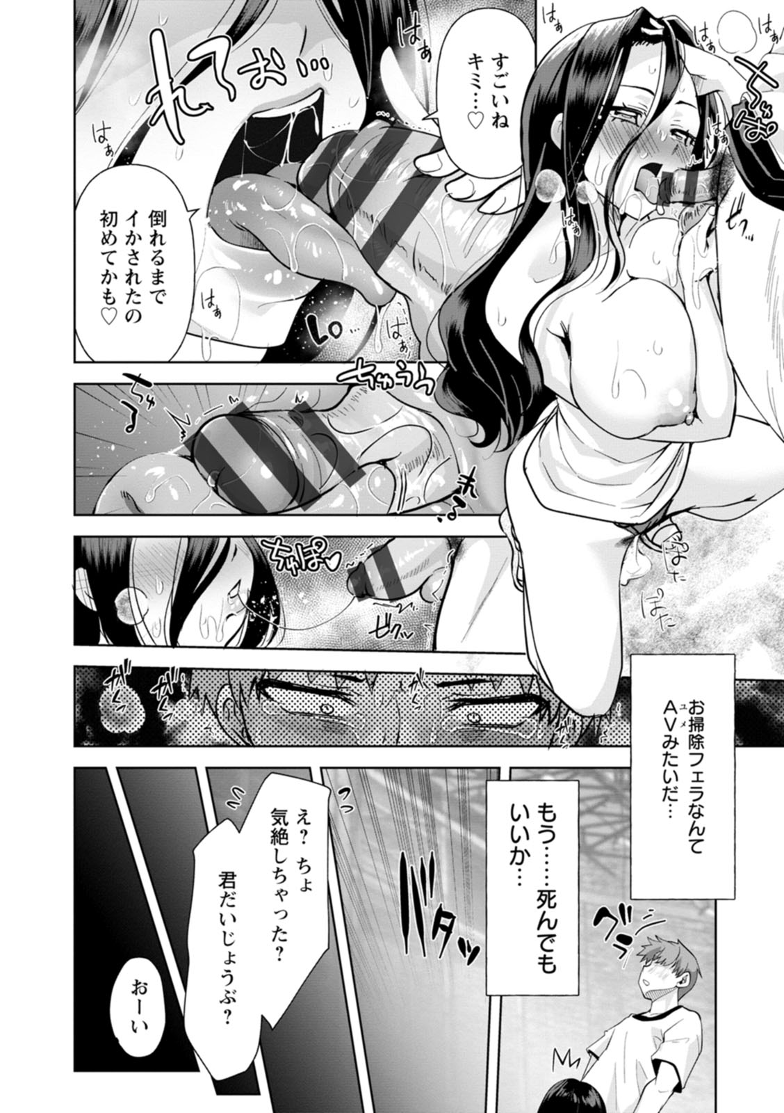 Amai Ko - Page 92