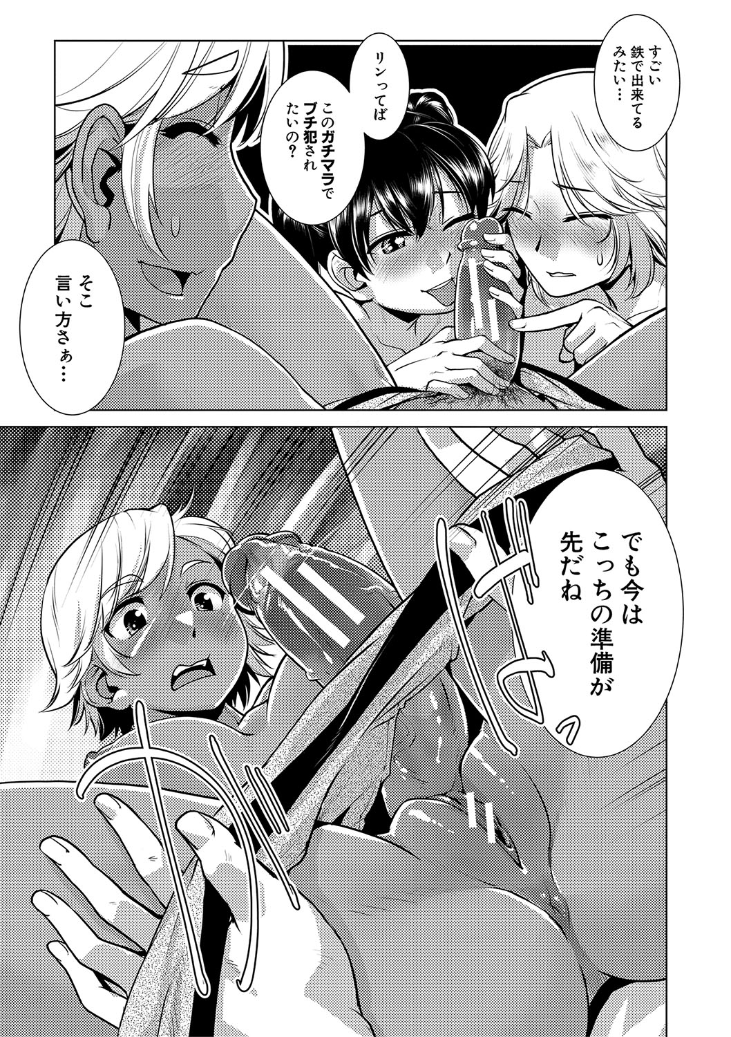 Houkago Futanari Nakadashi Nikki  + Haishin Tokuten Message Paper, Hyoushi Ura Hyoushi Genga page 104 - futanari group hentai manga - read online free