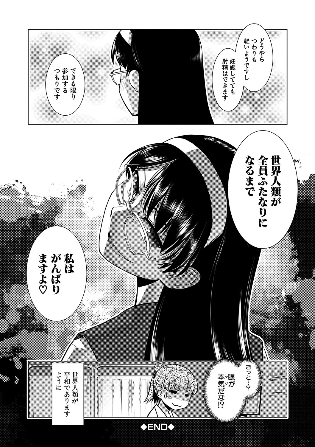 Houkago Futanari Nakadashi Nikki  + Haishin Tokuten Message Paper, Hyoushi Ura Hyoushi Genga page 143 - futanari group hentai manga - read online free