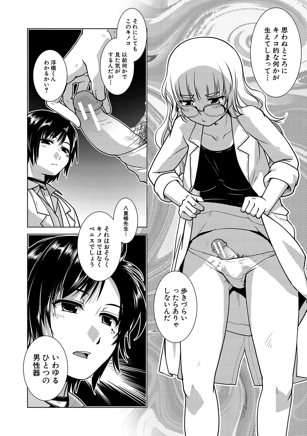 Houkago Futanari Nakadashi Nikki  + Haishin Tokuten Message Paper, Hyoushi Ura Hyoushi Genga page 147 - futanari group hentai manga - read online free