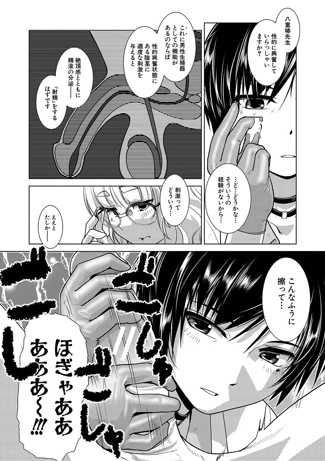 Houkago Futanari Nakadashi Nikki  + Haishin Tokuten Message Paper, Hyoushi Ura Hyoushi Genga page 153 - futanari group hentai manga - read online free