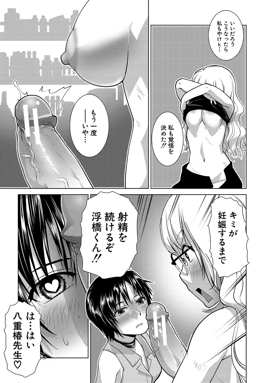 Houkago Futanari Nakadashi Nikki  + Haishin Tokuten Message Paper, Hyoushi Ura Hyoushi Genga page 168 - futanari group hentai manga - read online free