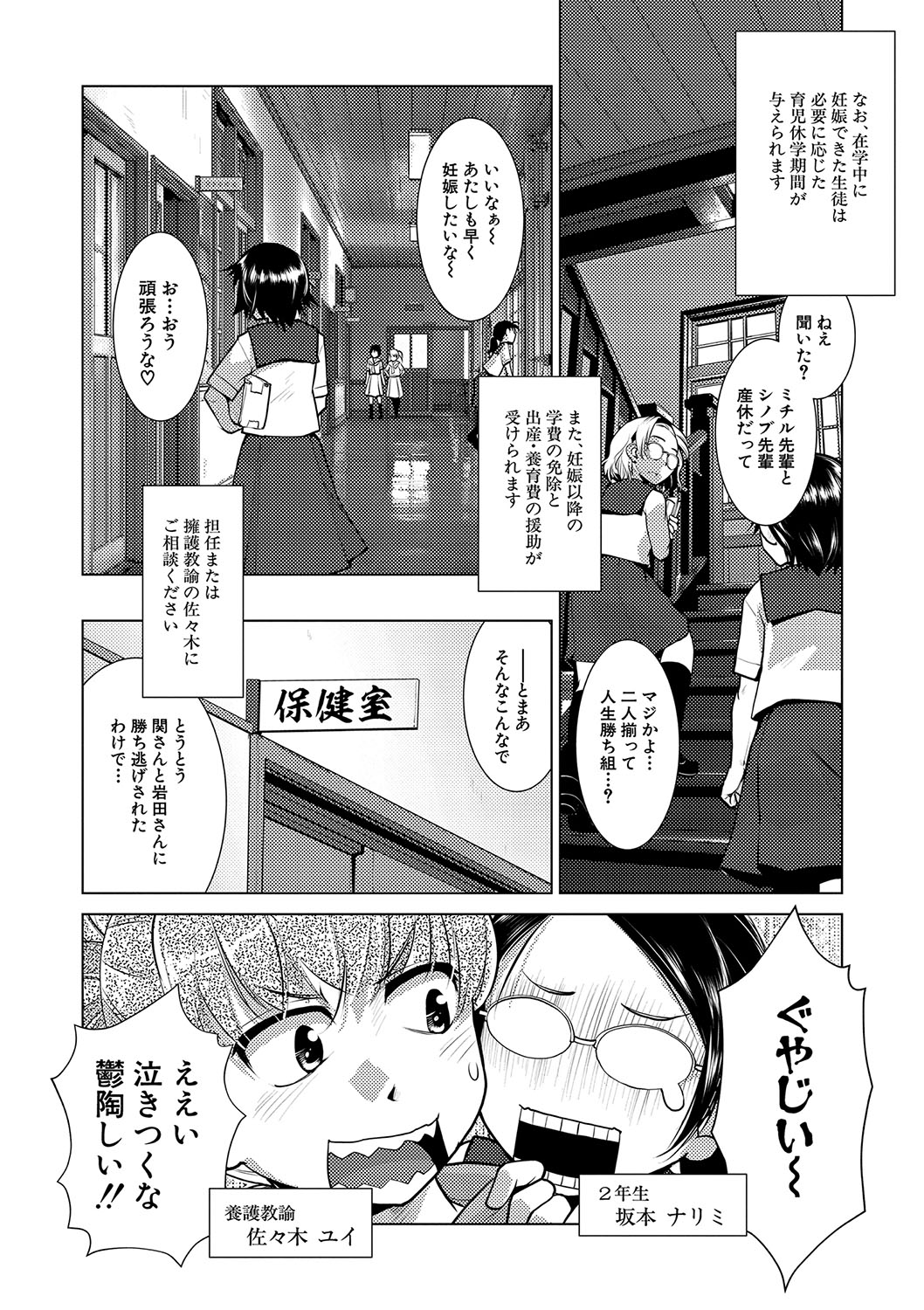 Houkago Futanari Nakadashi Nikki  + Haishin Tokuten Message Paper, Hyoushi Ura Hyoushi Genga page 85 - futanari group hentai manga - read online free