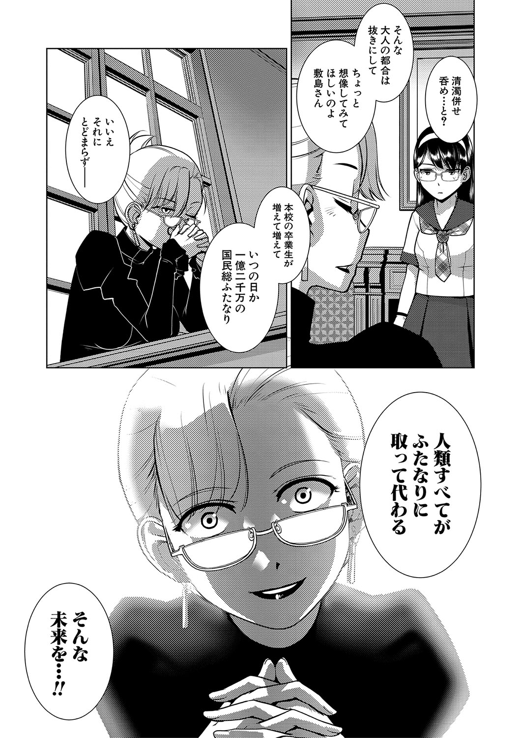 Houkago Futanari Nakadashi Nikki  + Haishin Tokuten Message Paper, Hyoushi Ura Hyoushi Genga page 92 - futanari group hentai manga - read online free