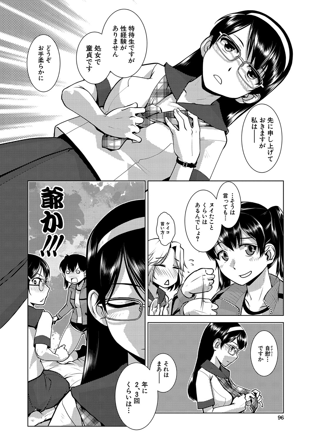 Houkago Futanari Nakadashi Nikki  + Haishin Tokuten Message Paper, Hyoushi Ura Hyoushi Genga page 97 - futanari group hentai manga - read online free
