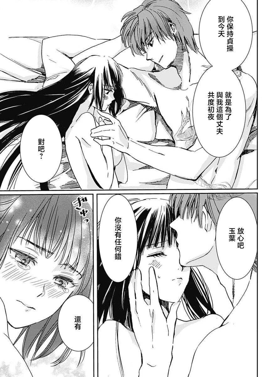 Ryuo no choai hanayome wa sogen ni midare saku | 龙王的宠爱 在草原上怒放的新娘 3 page 15 - kimono sole female hentai manga - read online free